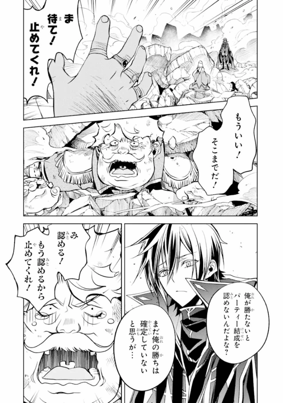 殲滅魔導の最強賢者 無才の賢者、魔導を極め最強へ至る 第6話 - 42