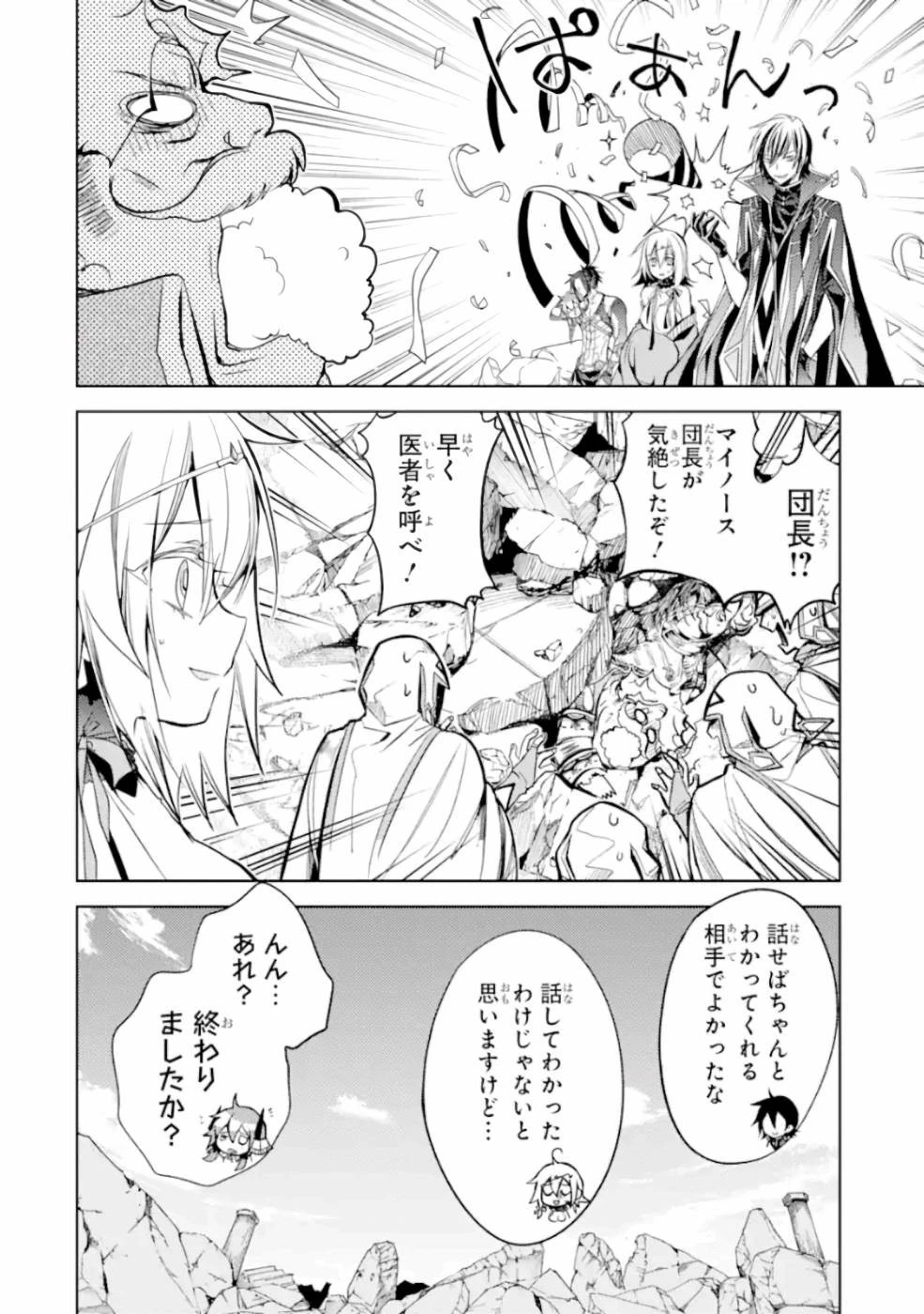 殲滅魔導の最強賢者 無才の賢者、魔導を極め最強へ至る 第6話 - 44