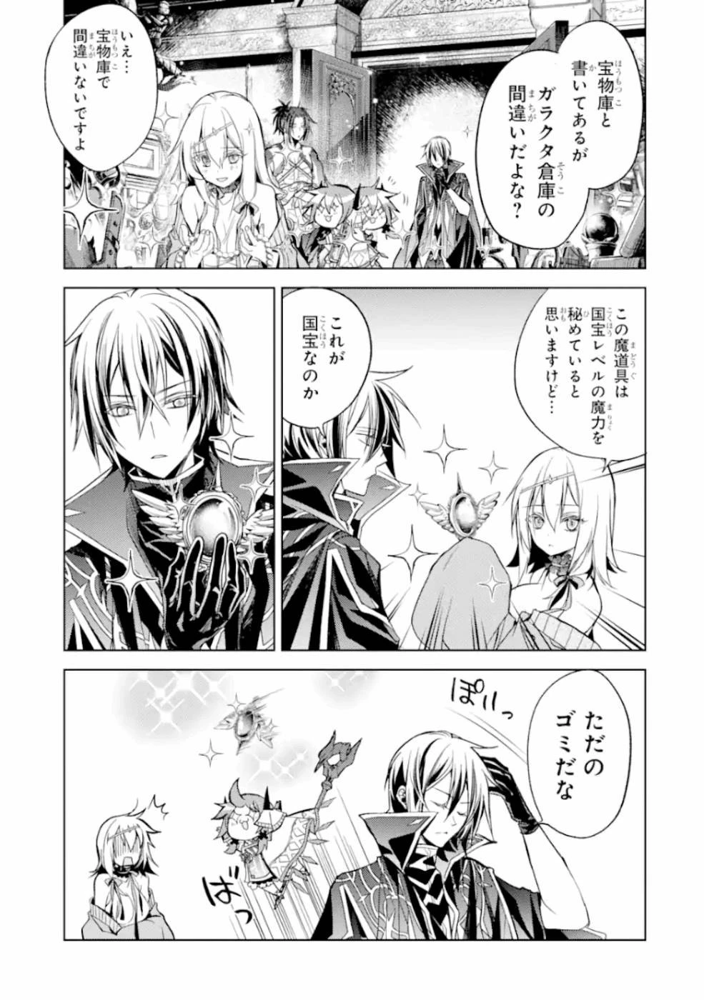 殲滅魔導の最強賢者 無才の賢者、魔導を極め最強へ至る 第6話 - 55