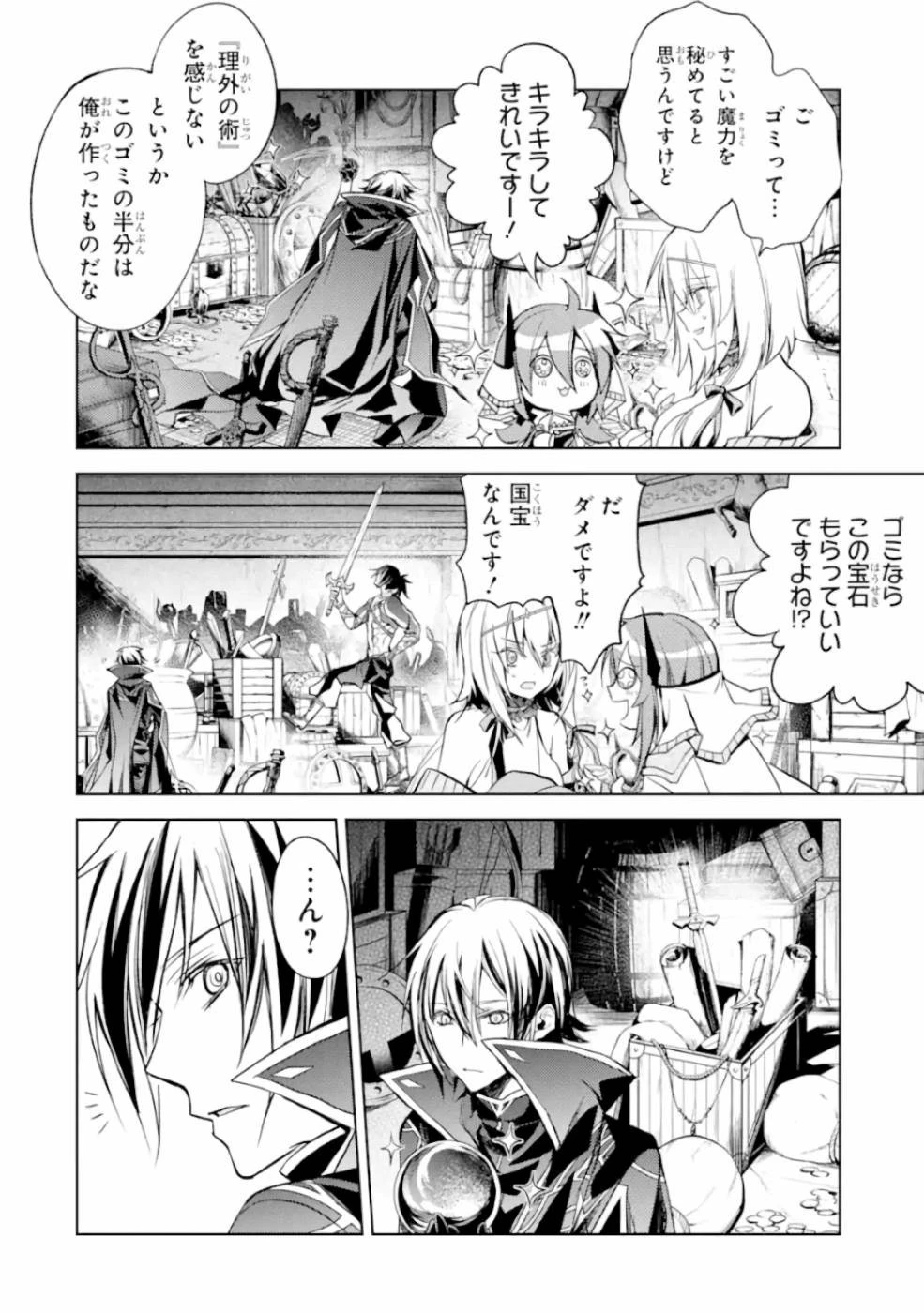 殲滅魔導の最強賢者 無才の賢者、魔導を極め最強へ至る 第6話 - 56