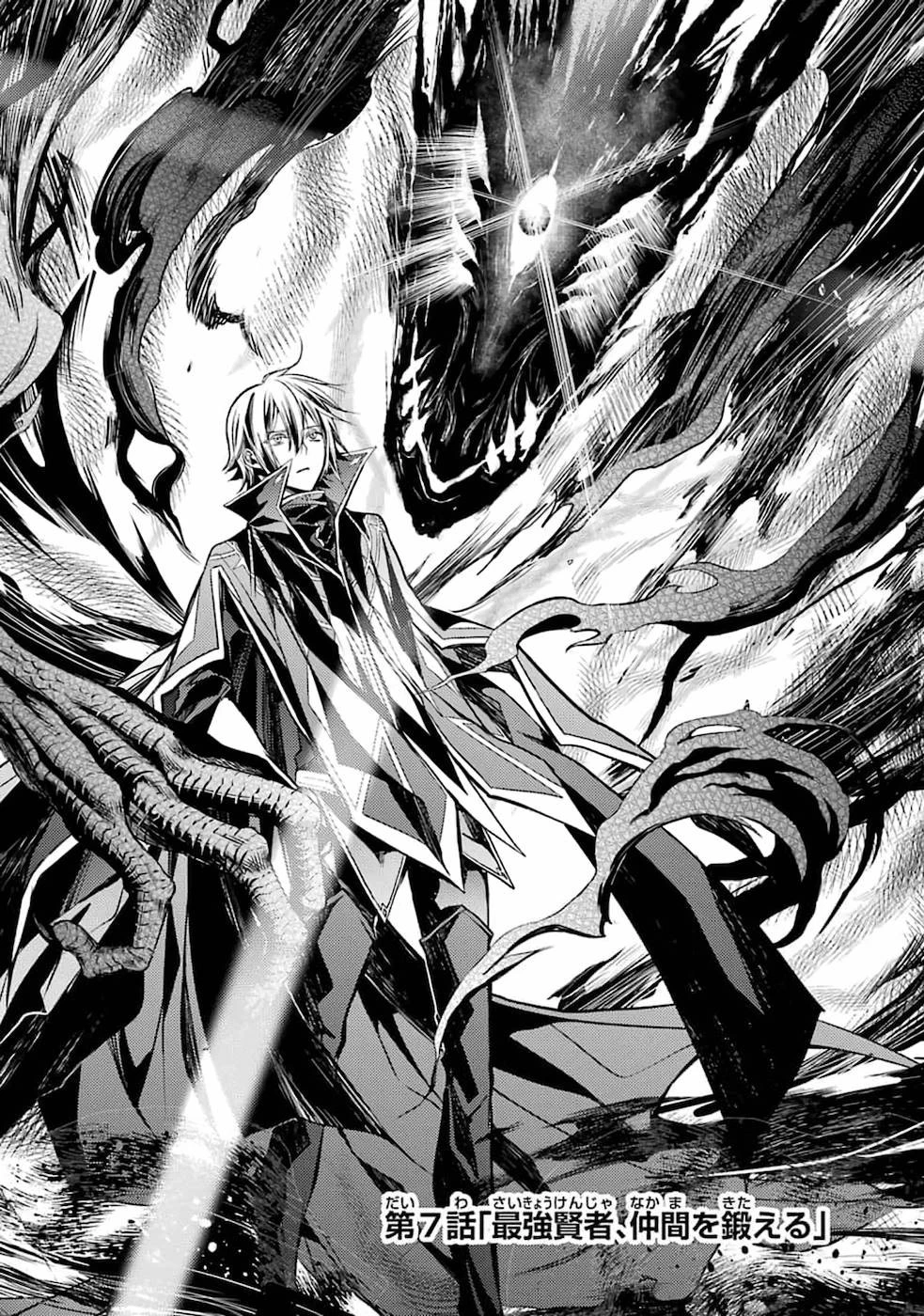 殲滅魔導の最強賢者 無才の賢者、魔導を極め最強へ至る 第7話 - 2