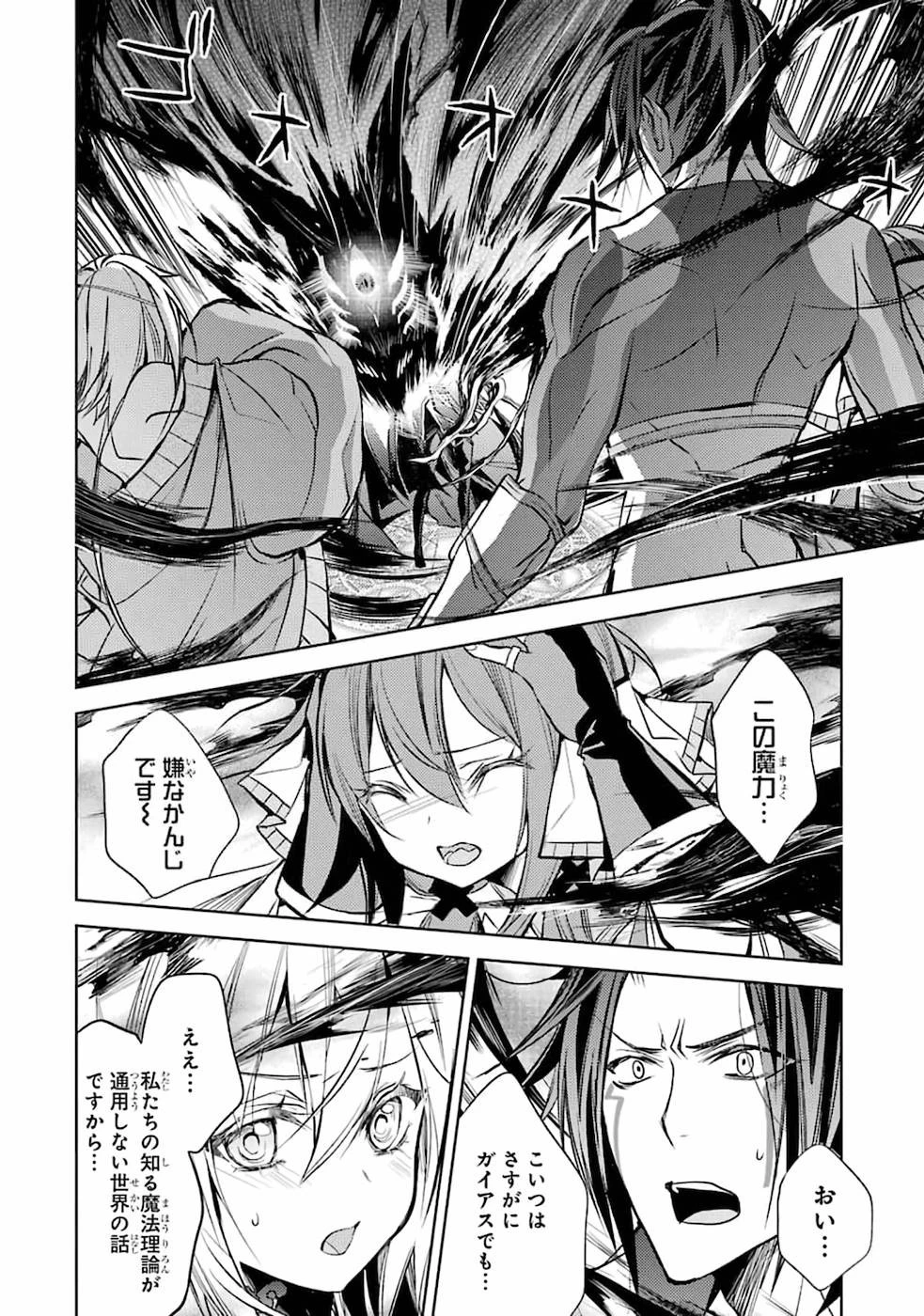 殲滅魔導の最強賢者 無才の賢者、魔導を極め最強へ至る 第7話 - 4