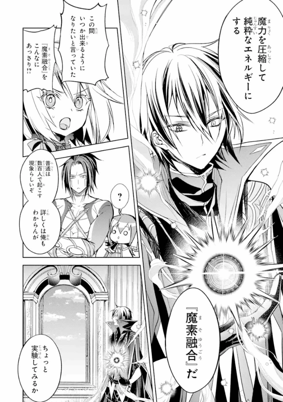 殲滅魔導の最強賢者 無才の賢者、魔導を極め最強へ至る 第7話 - 8