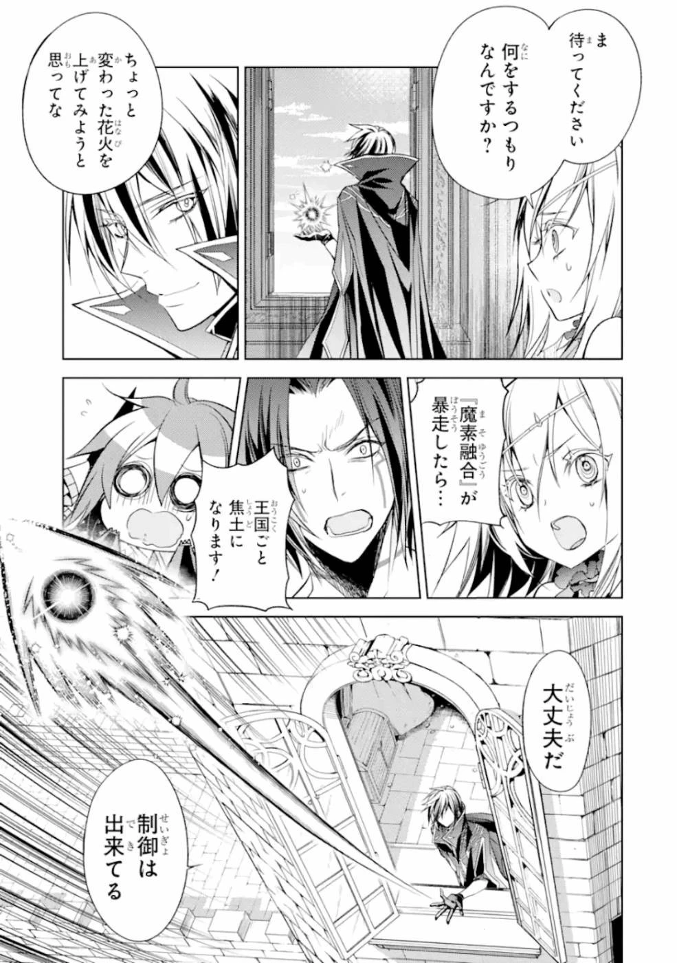 殲滅魔導の最強賢者 無才の賢者、魔導を極め最強へ至る 第7話 - 9