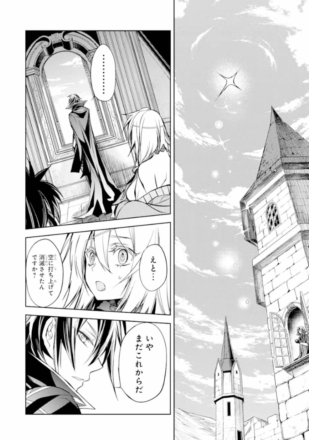 殲滅魔導の最強賢者 無才の賢者、魔導を極め最強へ至る 第7話 - 10