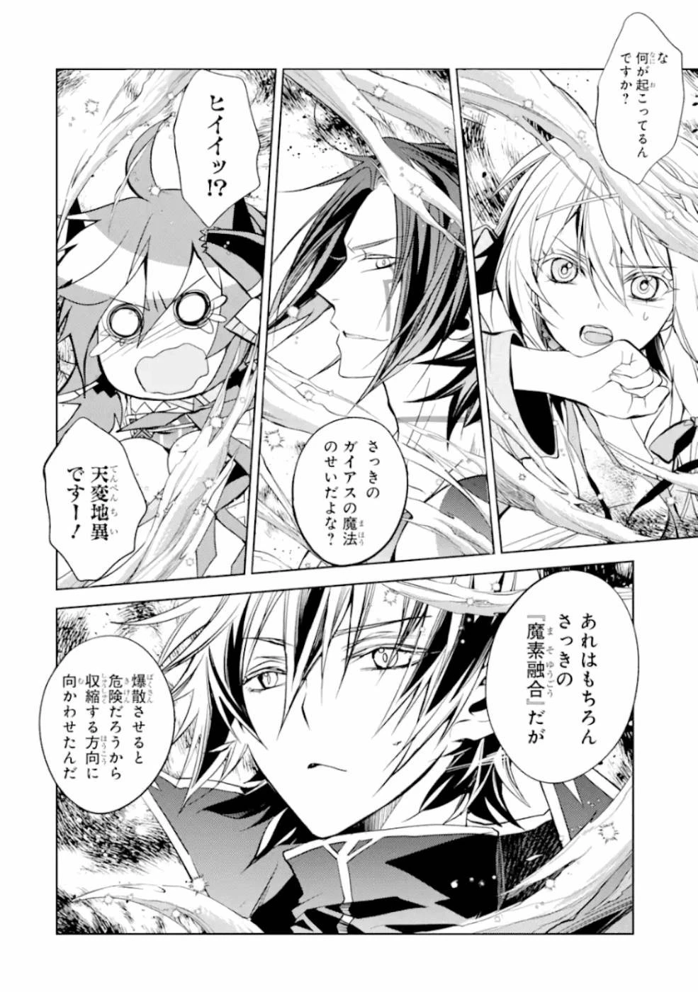 殲滅魔導の最強賢者 無才の賢者、魔導を極め最強へ至る 第7話 - 14