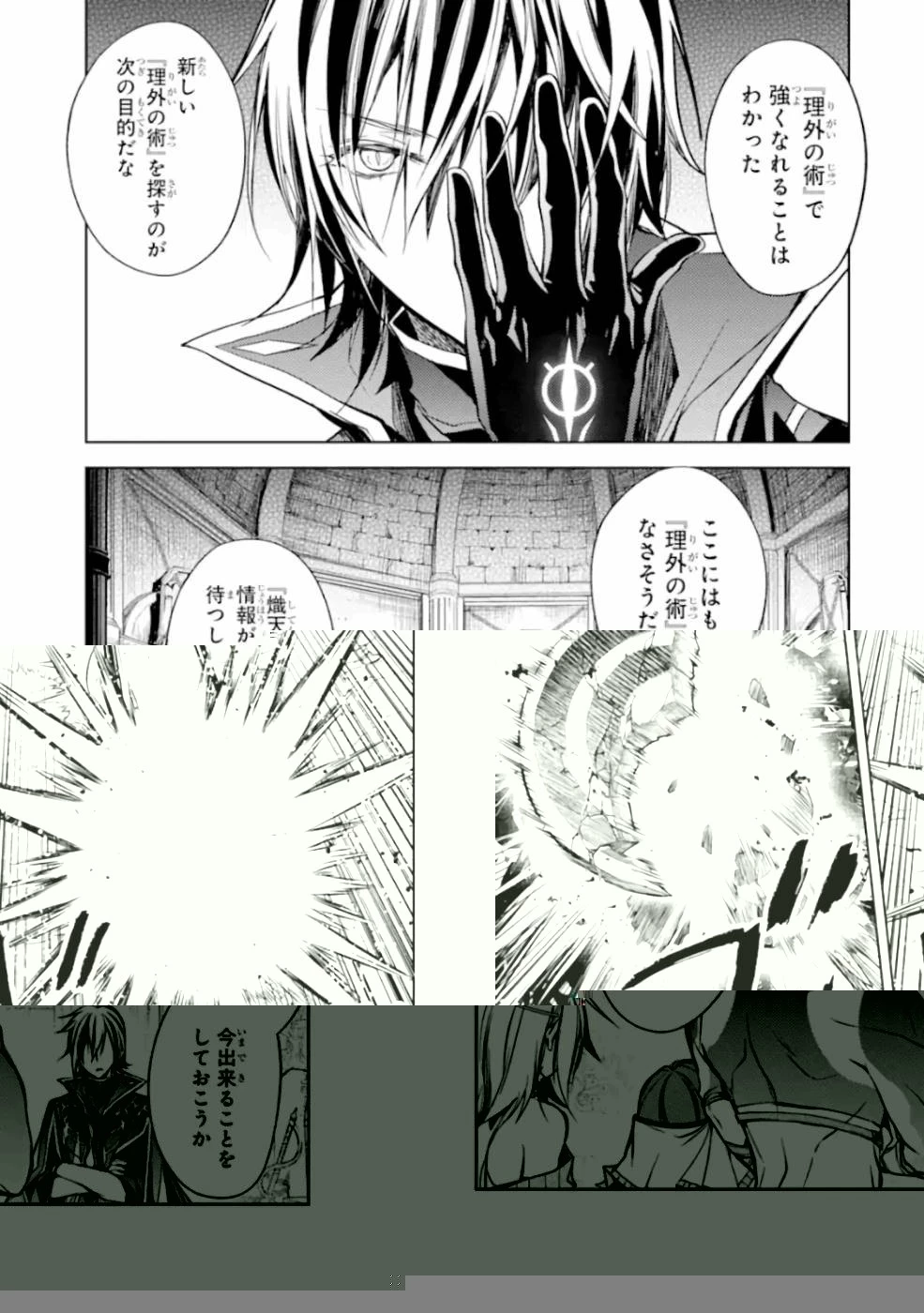 殲滅魔導の最強賢者 無才の賢者、魔導を極め最強へ至る 第7話 - 19