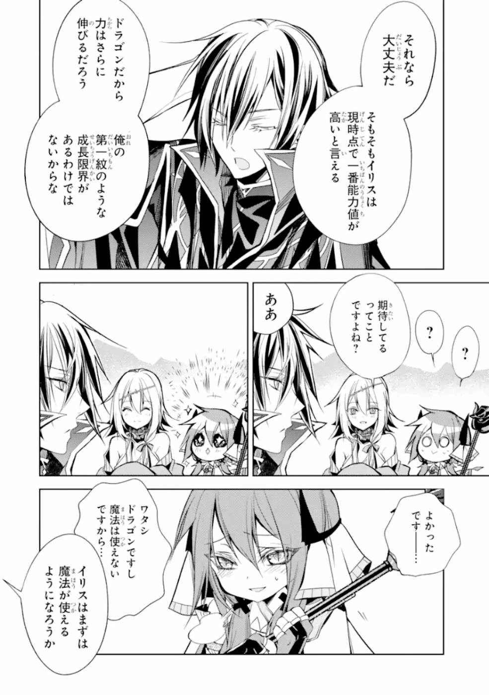 殲滅魔導の最強賢者 無才の賢者、魔導を極め最強へ至る 第7話 - 24