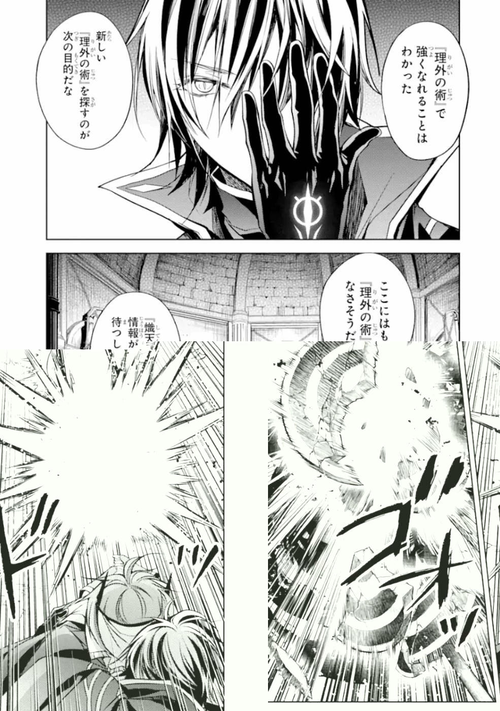 殲滅魔導の最強賢者 無才の賢者、魔導を極め最強へ至る 第7話 - 27