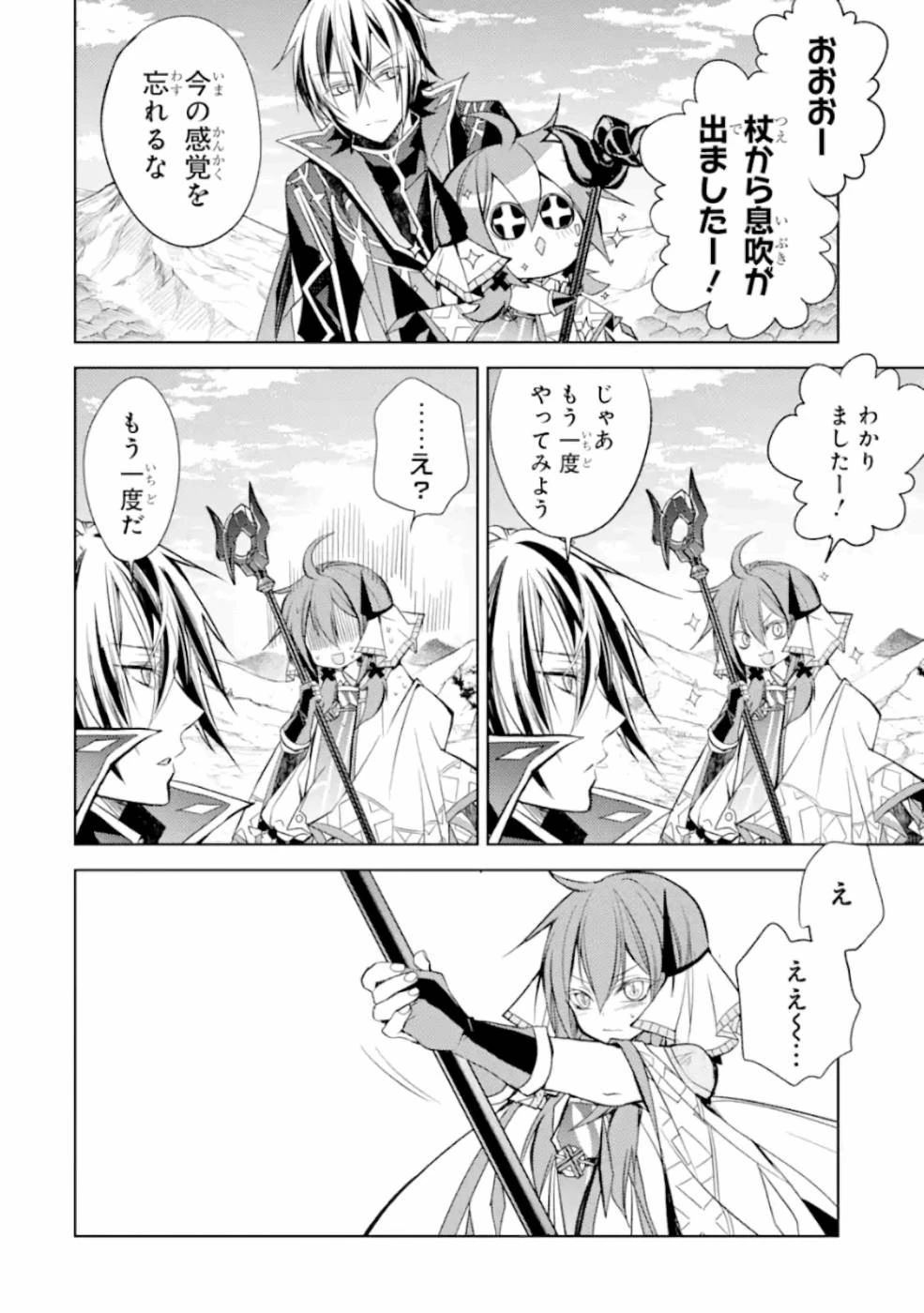 殲滅魔導の最強賢者 無才の賢者、魔導を極め最強へ至る 第7話 - 28