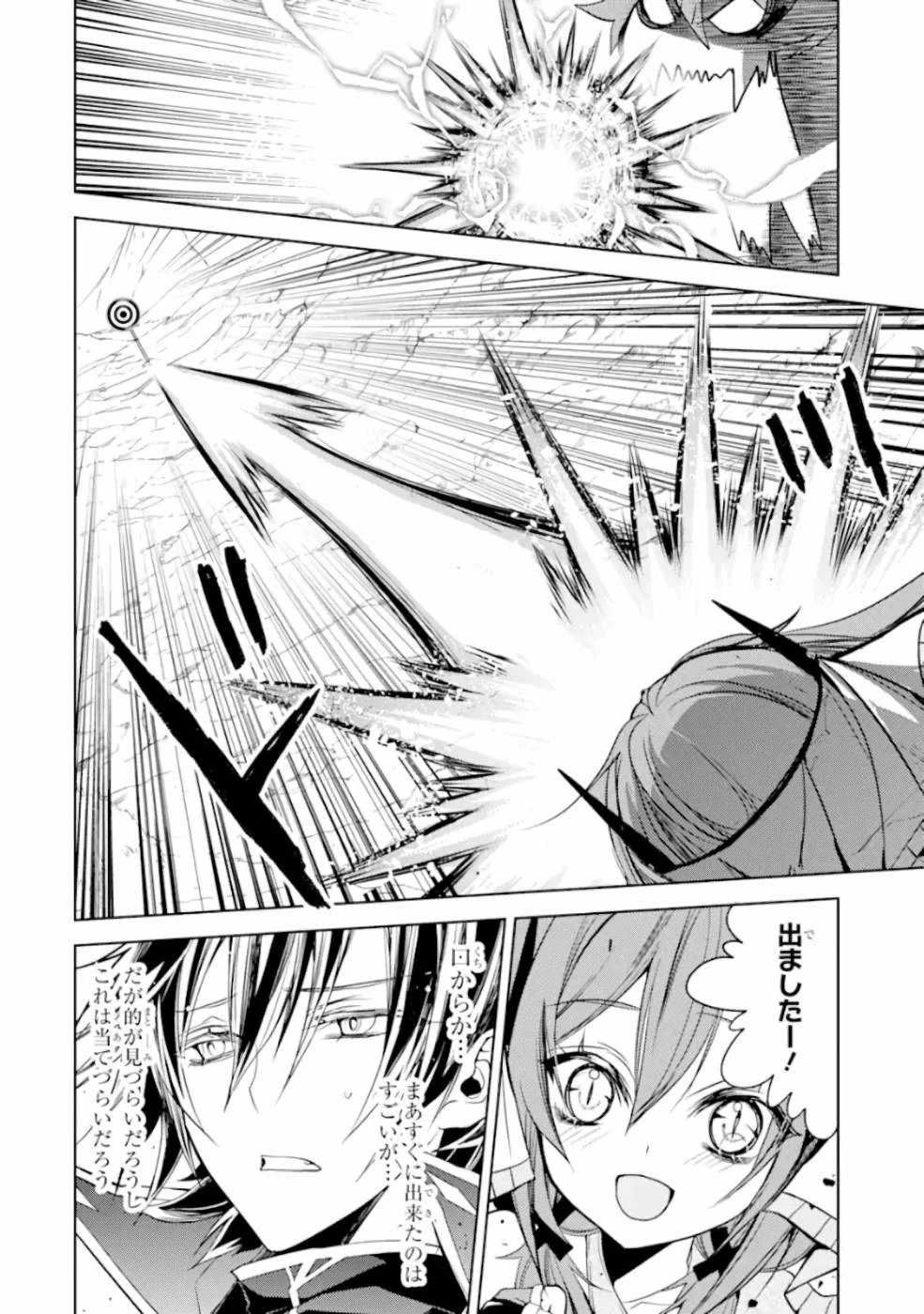 殲滅魔導の最強賢者 無才の賢者、魔導を極め最強へ至る 第7話 - 30