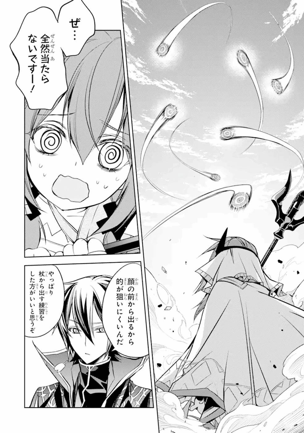 殲滅魔導の最強賢者 無才の賢者、魔導を極め最強へ至る 第7話 - 36