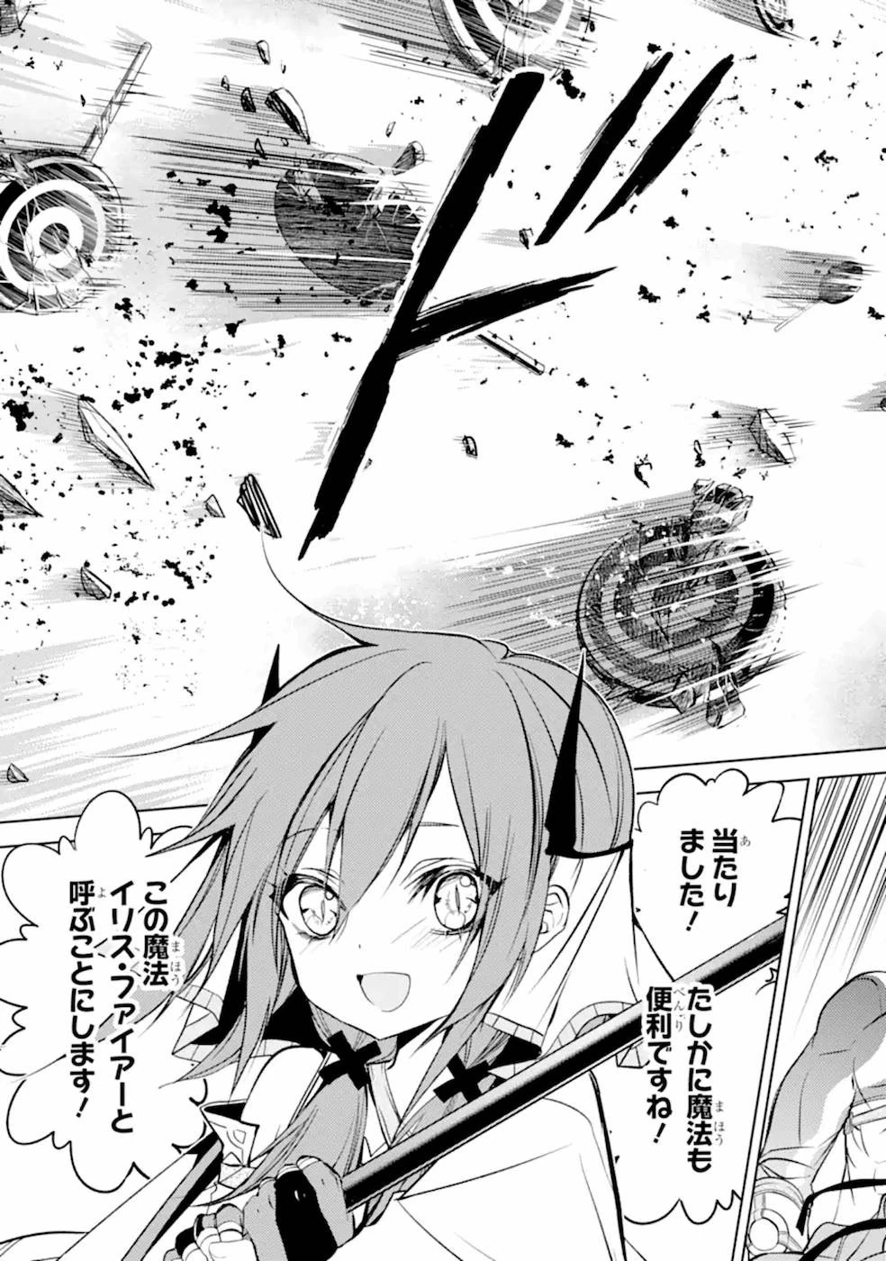 殲滅魔導の最強賢者 無才の賢者、魔導を極め最強へ至る 第7話 - 39