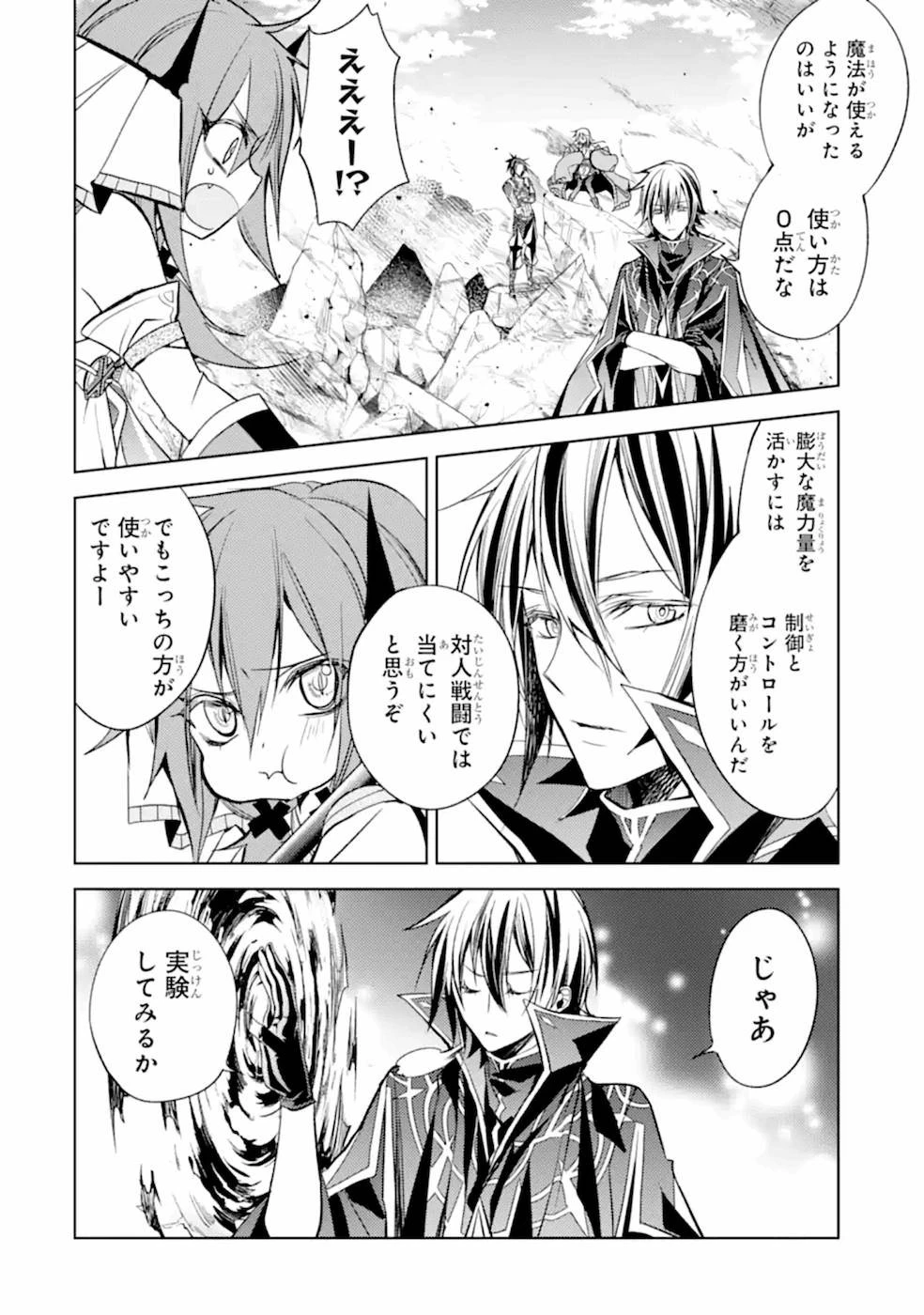 殲滅魔導の最強賢者 無才の賢者、魔導を極め最強へ至る 第7話 - 40