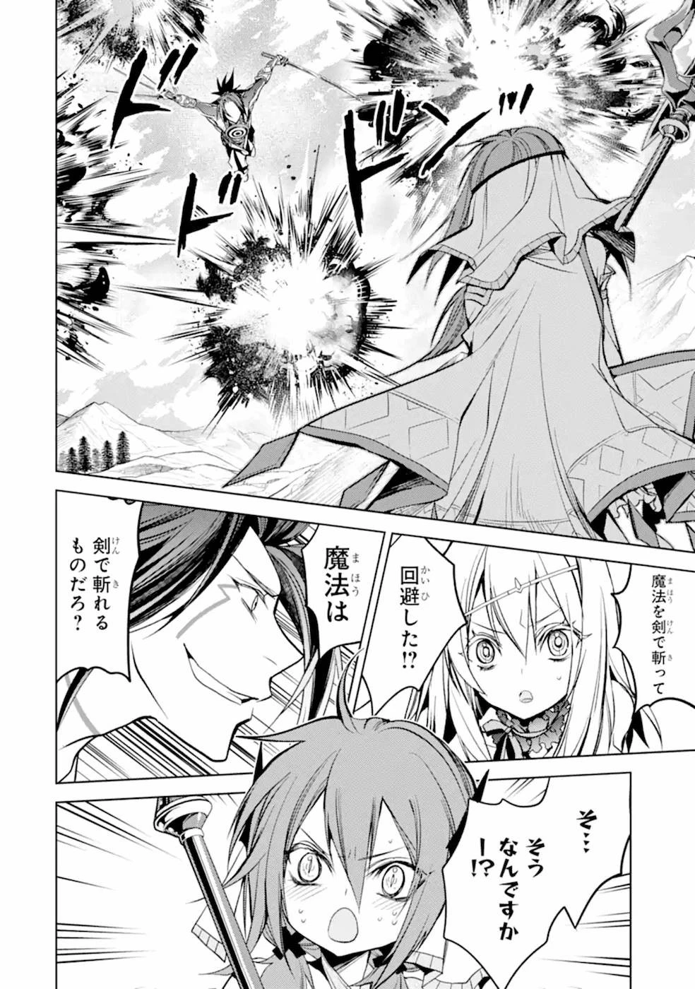 殲滅魔導の最強賢者 無才の賢者、魔導を極め最強へ至る 第7話 - 50