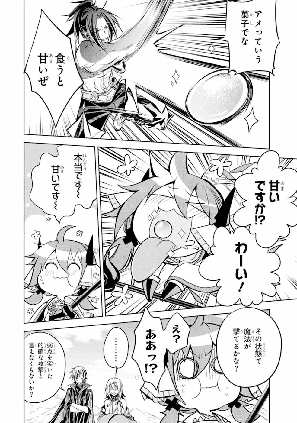 殲滅魔導の最強賢者 無才の賢者、魔導を極め最強へ至る 第7話 - 52