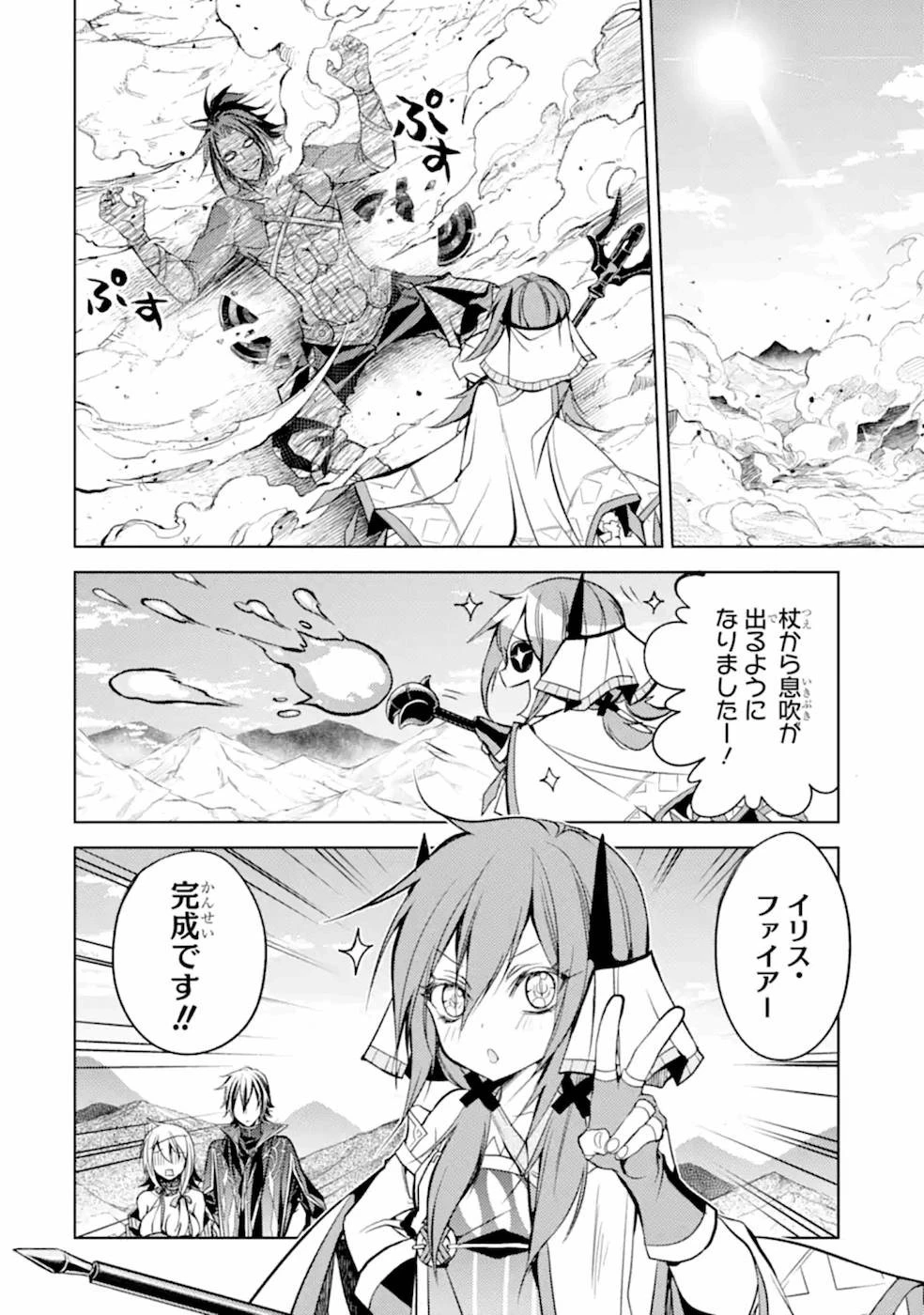 殲滅魔導の最強賢者 無才の賢者、魔導を極め最強へ至る 第7話 - 58