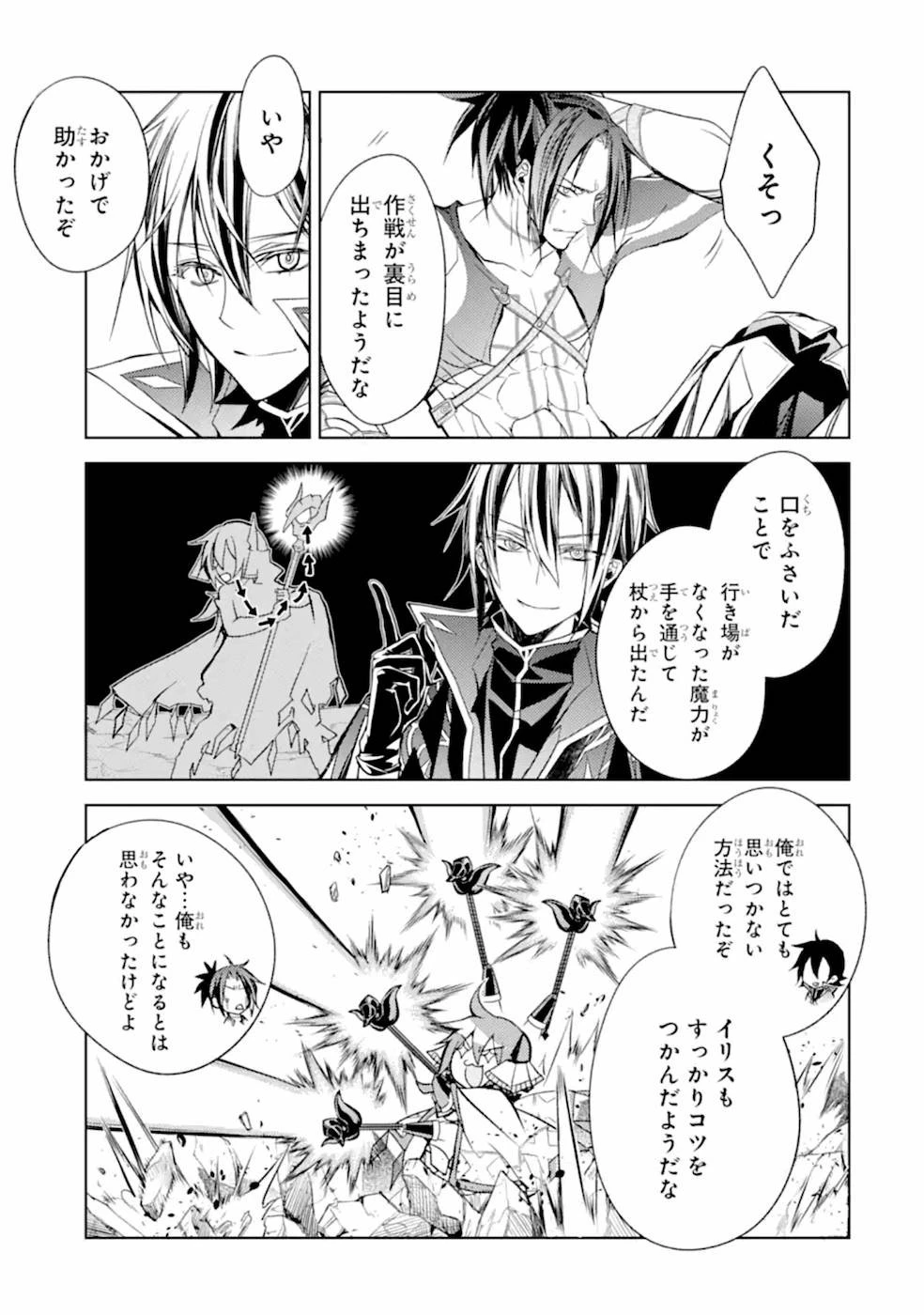 殲滅魔導の最強賢者 無才の賢者、魔導を極め最強へ至る 第7話 - 59