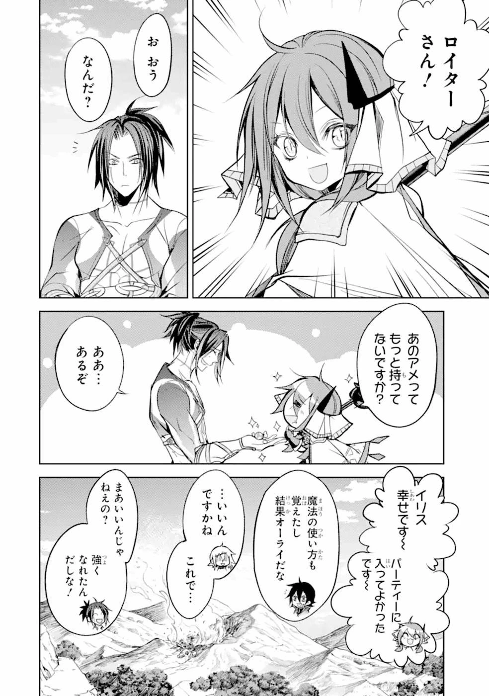 殲滅魔導の最強賢者 無才の賢者、魔導を極め最強へ至る 第7話 - 60