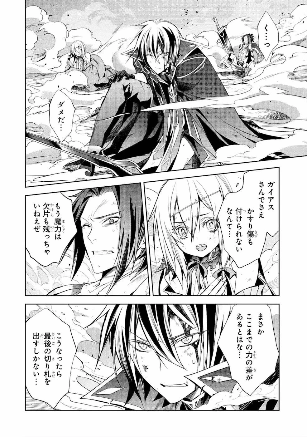 殲滅魔導の最強賢者 無才の賢者、魔導を極め最強へ至る 第7話 - 62