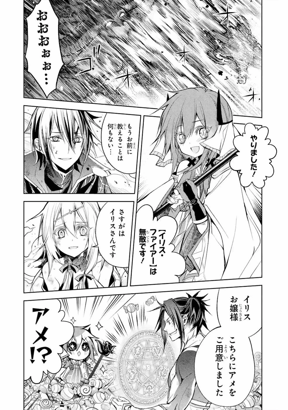 殲滅魔導の最強賢者 無才の賢者、魔導を極め最強へ至る 第7話 - 66