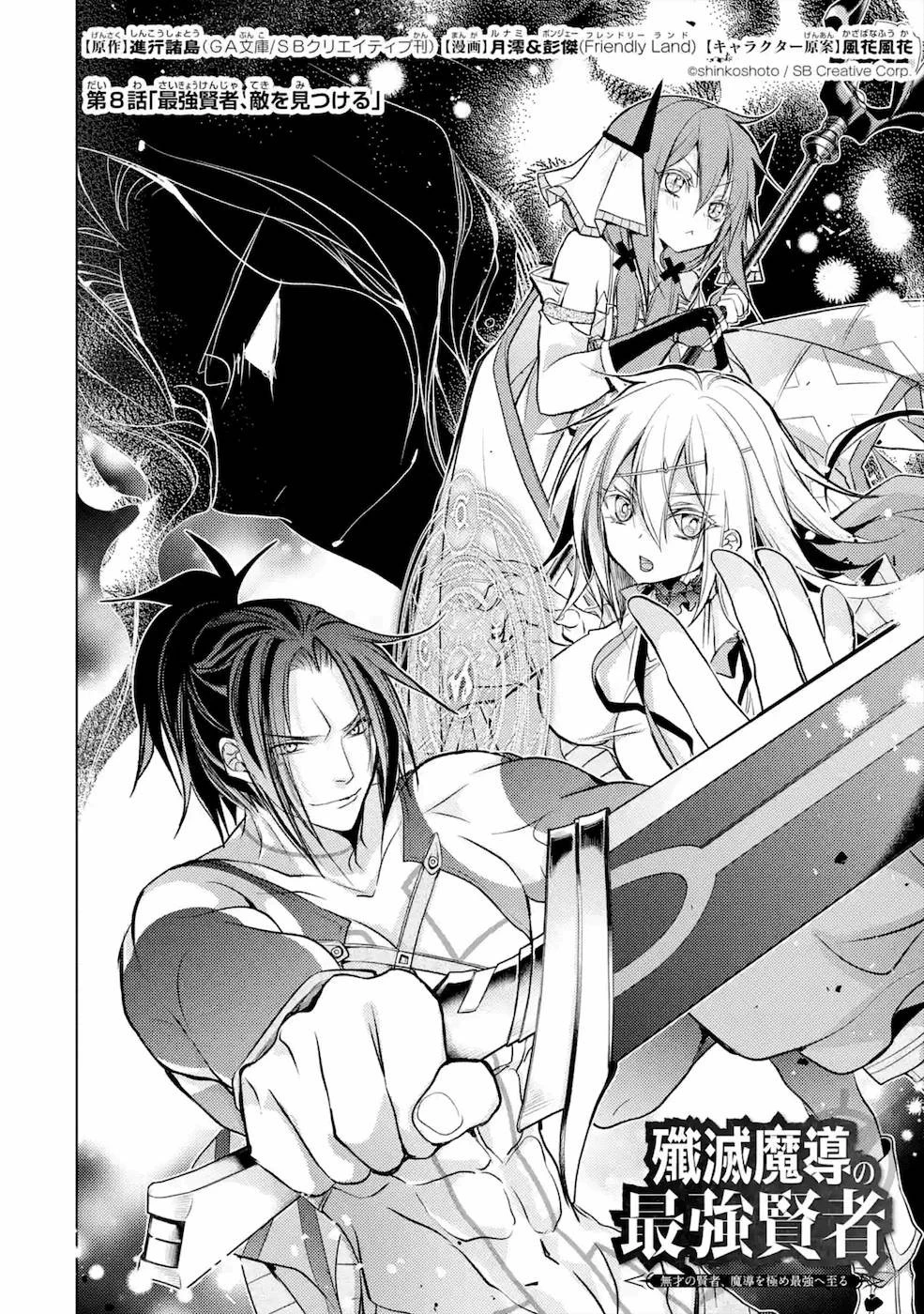 殲滅魔導の最強賢者 無才の賢者、魔導を極め最強へ至る 第8話 - 1