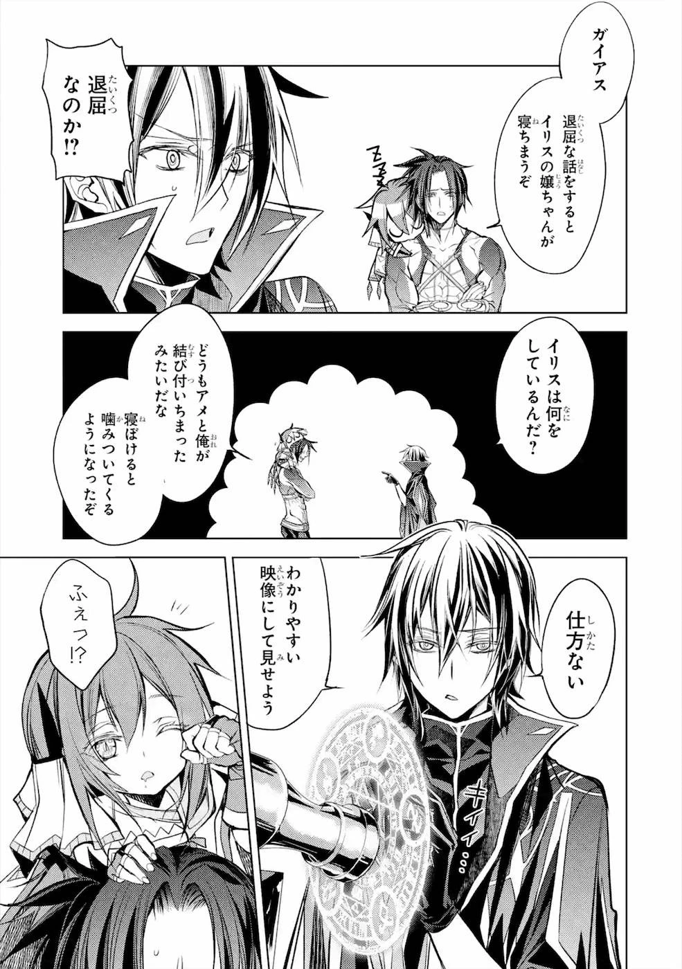 殲滅魔導の最強賢者 無才の賢者、魔導を極め最強へ至る 第8話 - 6