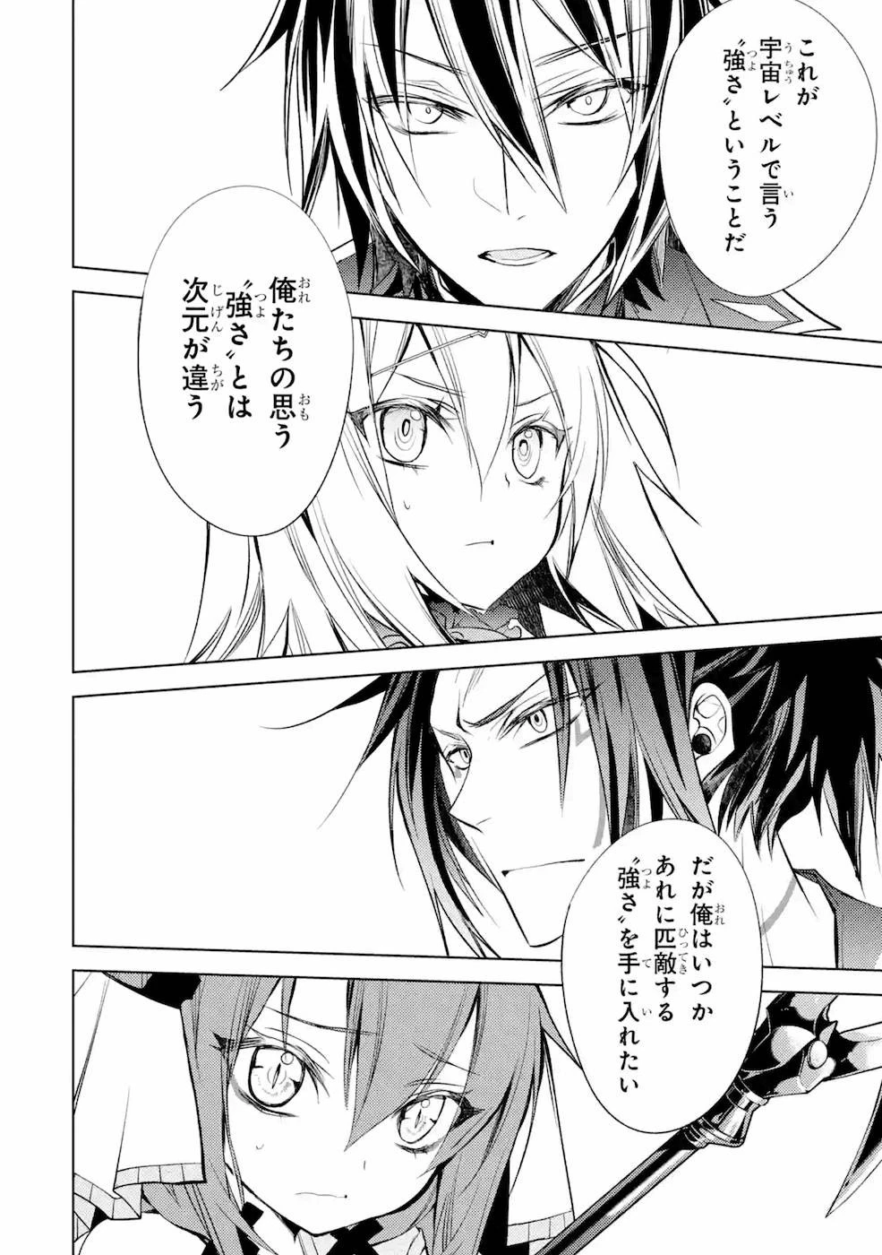 殲滅魔導の最強賢者 無才の賢者、魔導を極め最強へ至る 第8話 - 13