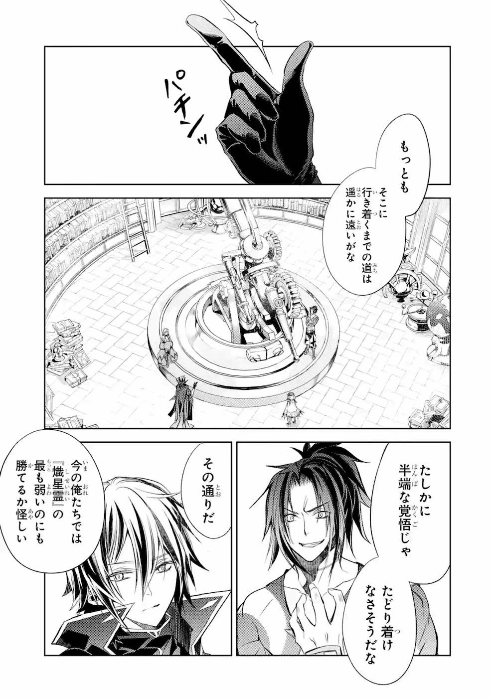 殲滅魔導の最強賢者 無才の賢者、魔導を極め最強へ至る 第8話 - 14