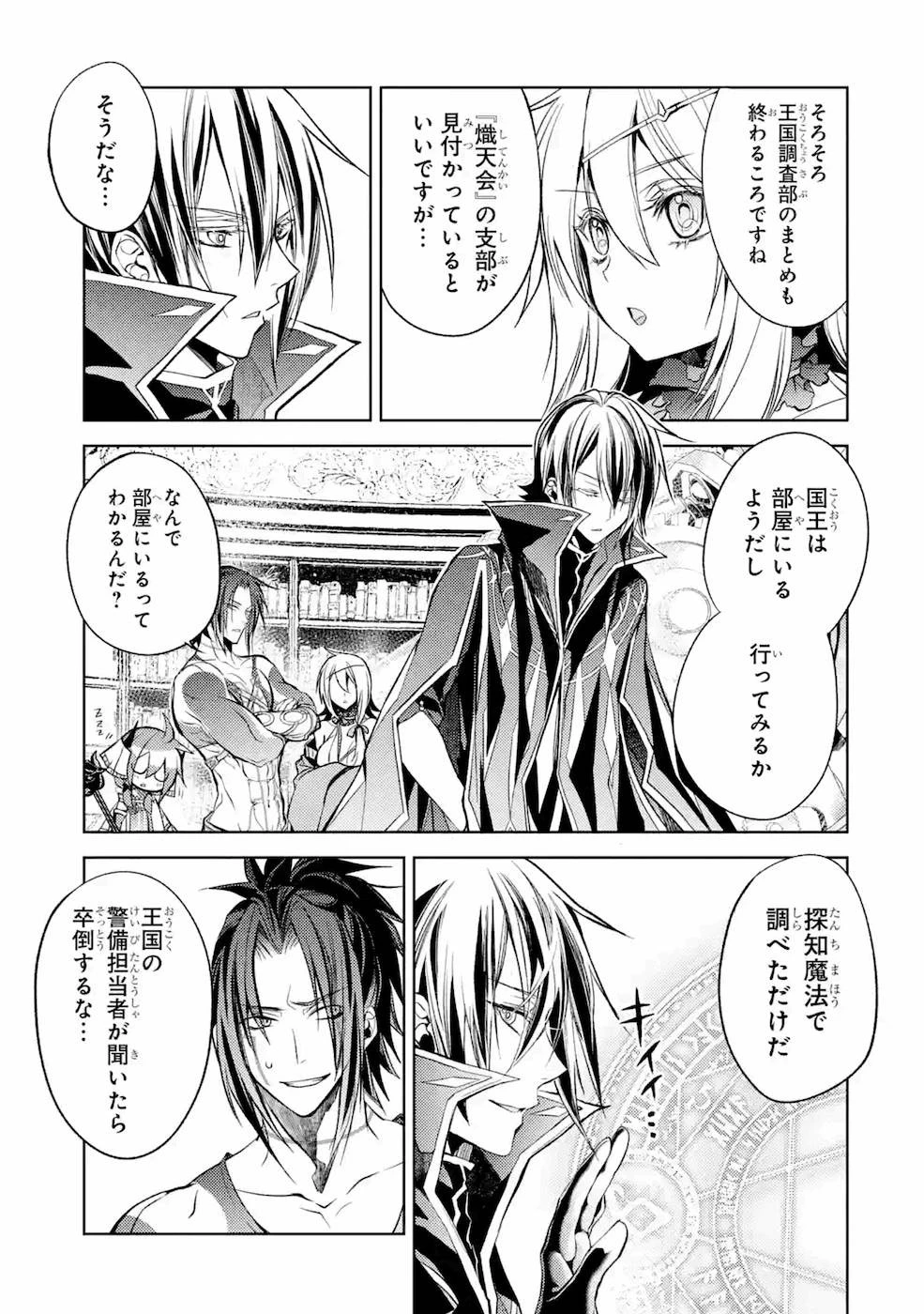 殲滅魔導の最強賢者 無才の賢者、魔導を極め最強へ至る 第8話 - 18