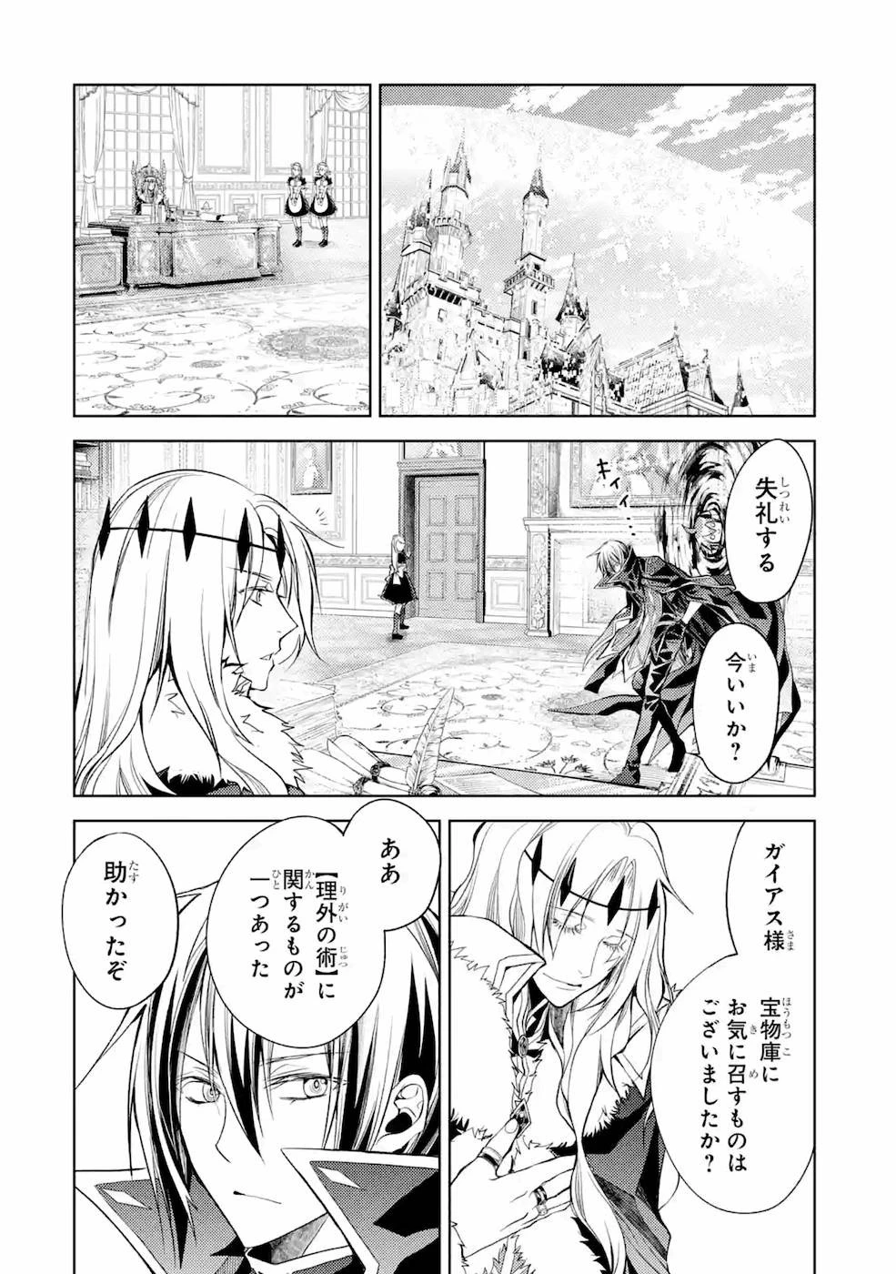 殲滅魔導の最強賢者 無才の賢者、魔導を極め最強へ至る 第8話 - 19