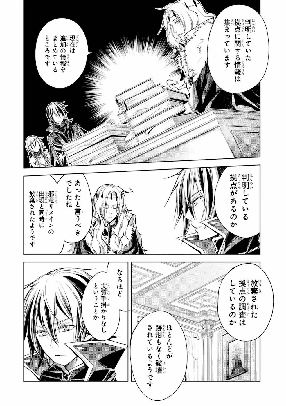 殲滅魔導の最強賢者 無才の賢者、魔導を極め最強へ至る 第8話 - 21