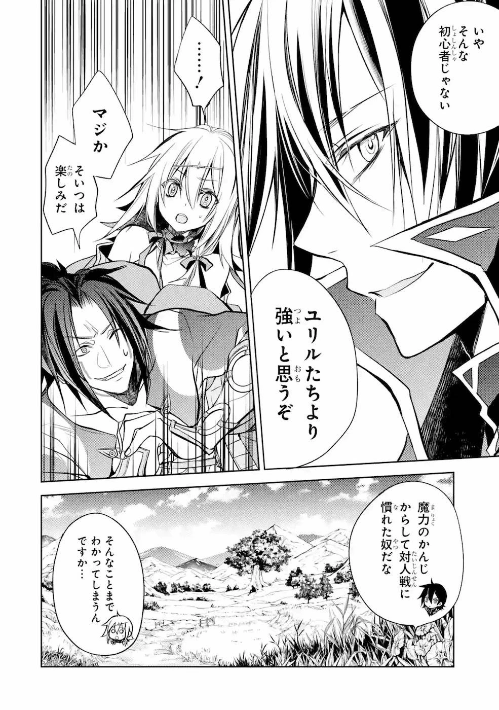 殲滅魔導の最強賢者 無才の賢者、魔導を極め最強へ至る 第8話 - 27