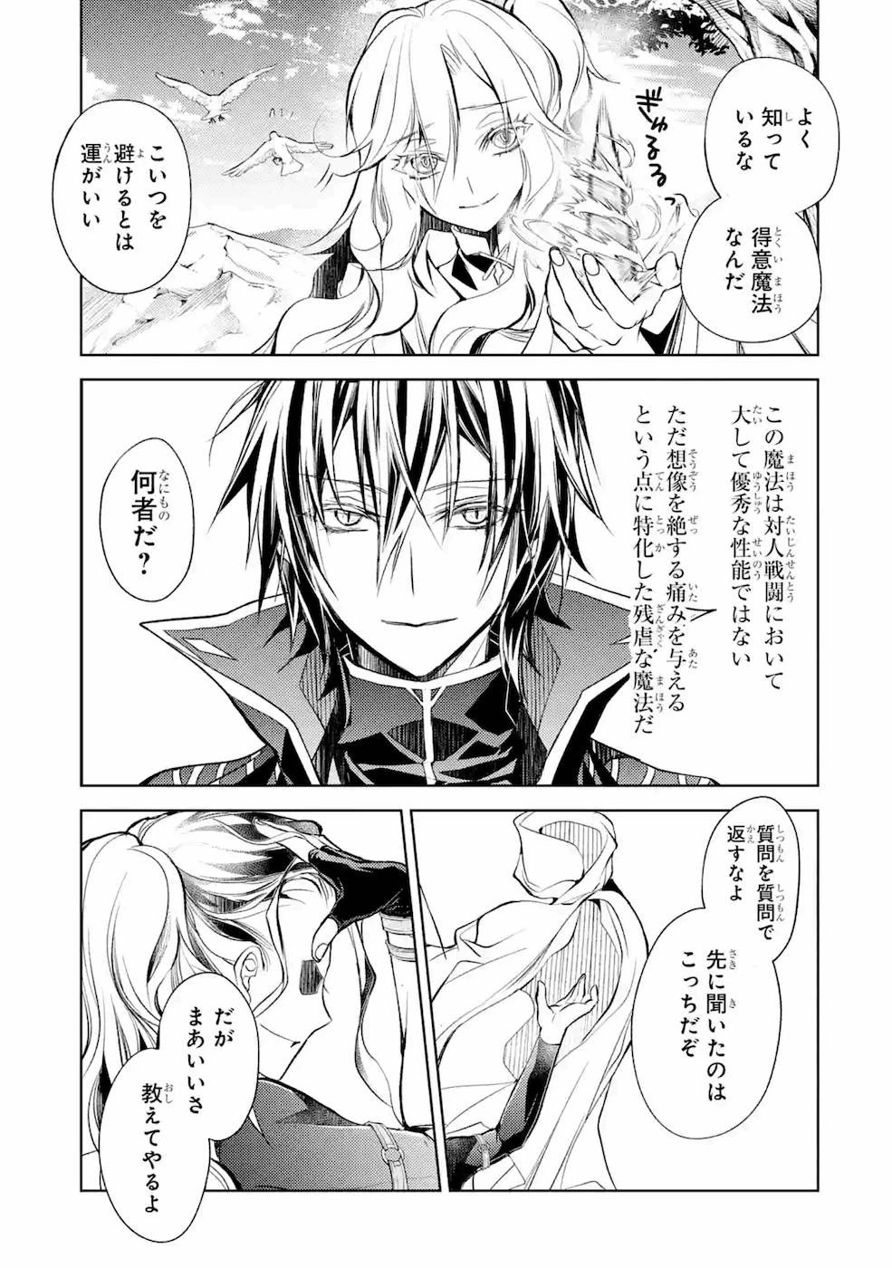 殲滅魔導の最強賢者 無才の賢者、魔導を極め最強へ至る 第8話 - 38