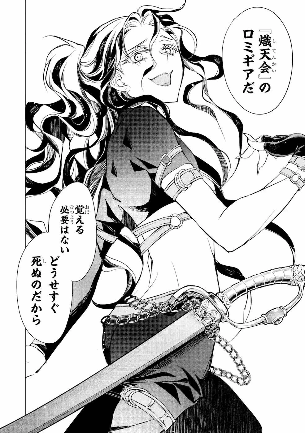 殲滅魔導の最強賢者 無才の賢者、魔導を極め最強へ至る 第8話 - 39