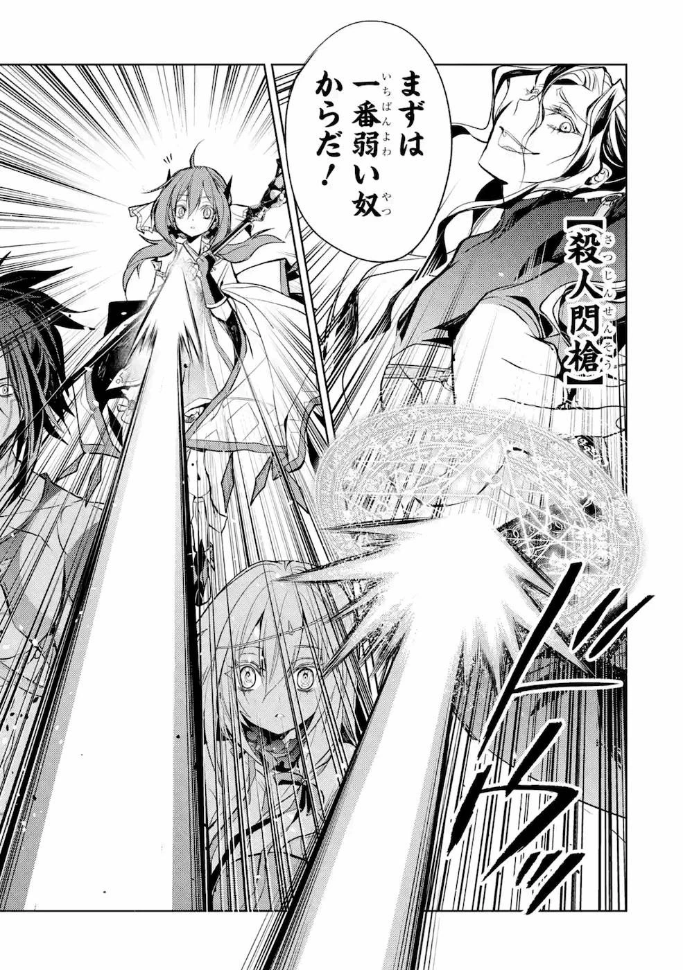 殲滅魔導の最強賢者 無才の賢者、魔導を極め最強へ至る 第8話 - 40