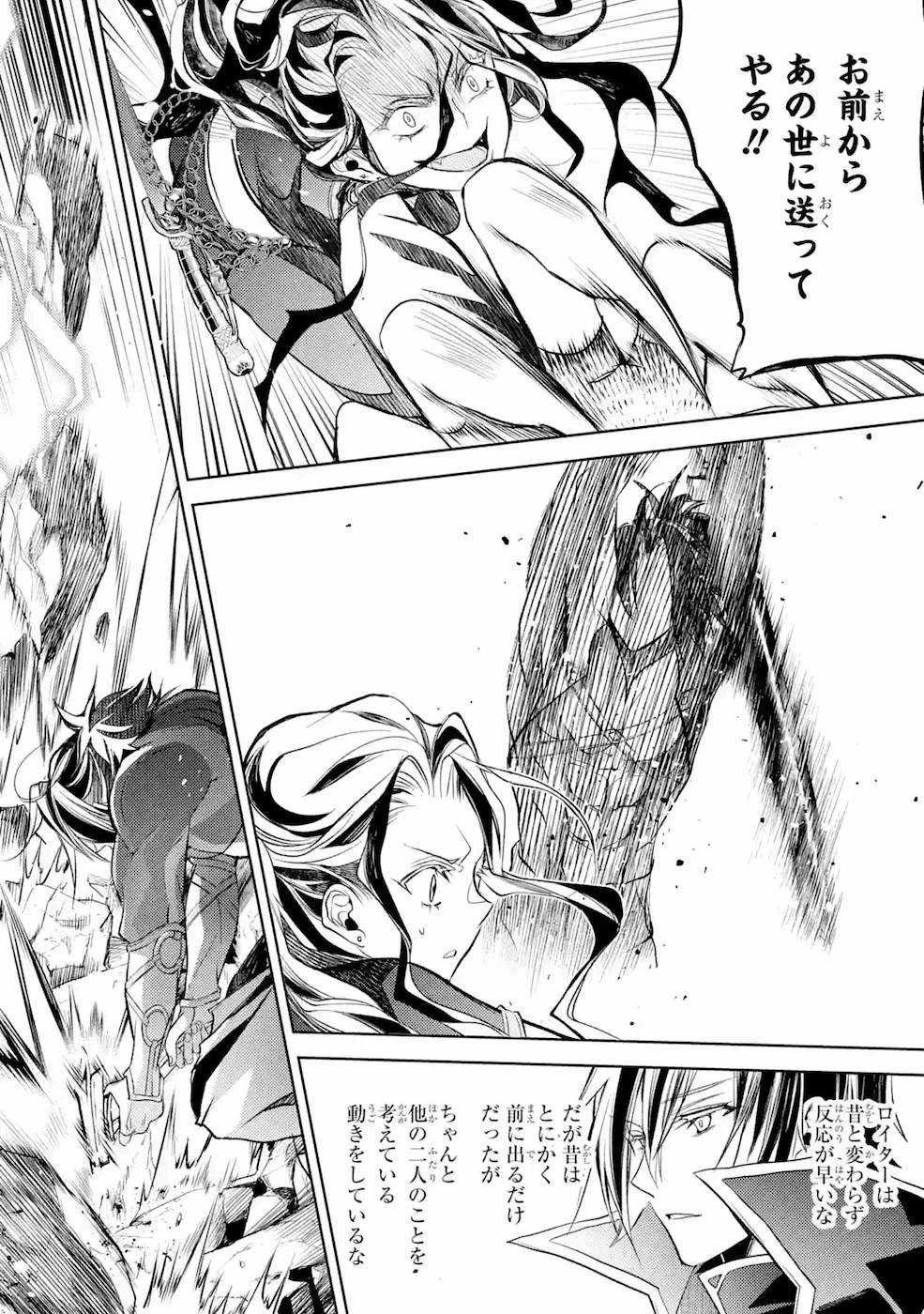 殲滅魔導の最強賢者 無才の賢者、魔導を極め最強へ至る 第8話 - 45