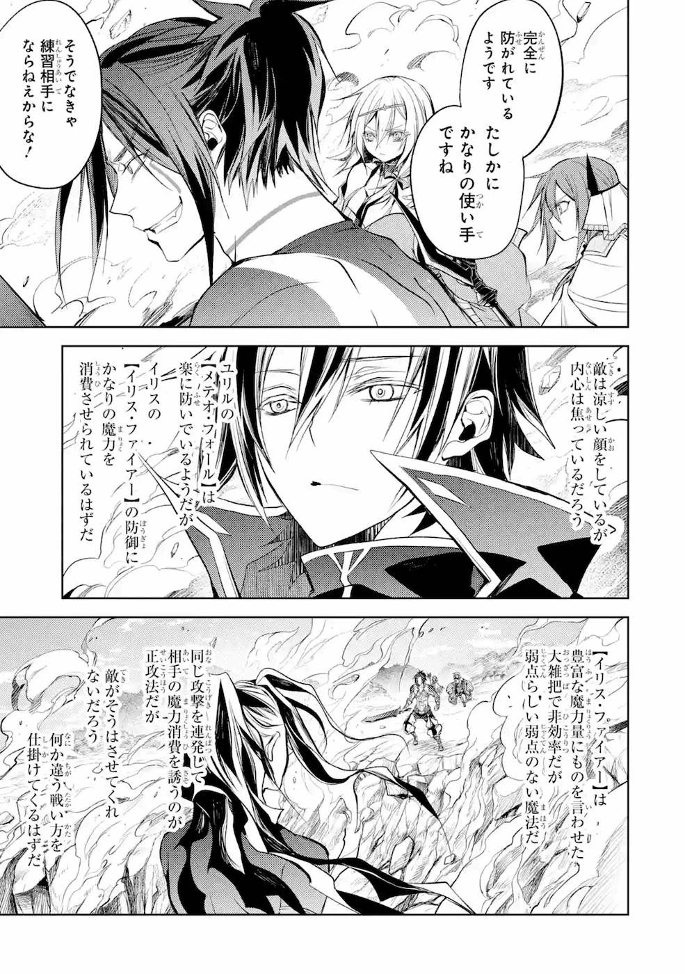 殲滅魔導の最強賢者 無才の賢者、魔導を極め最強へ至る 第8話 - 50