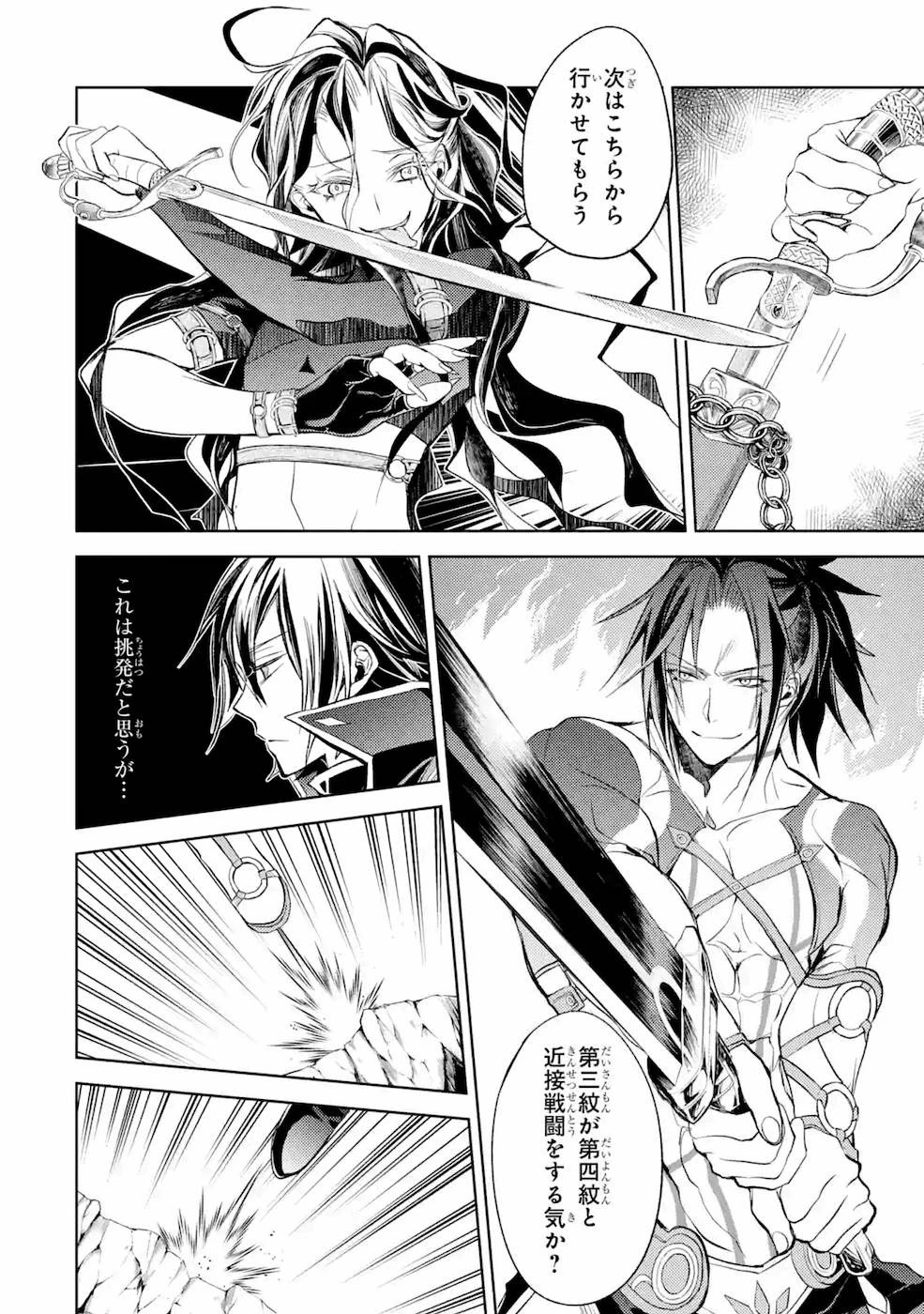 殲滅魔導の最強賢者 無才の賢者、魔導を極め最強へ至る 第8話 - 51