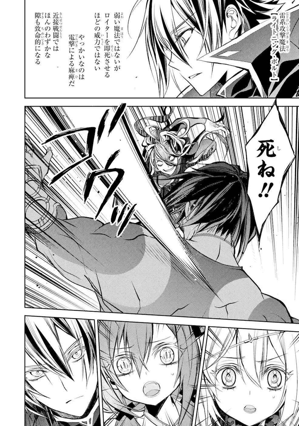 殲滅魔導の最強賢者 無才の賢者、魔導を極め最強へ至る 第8話 - 53