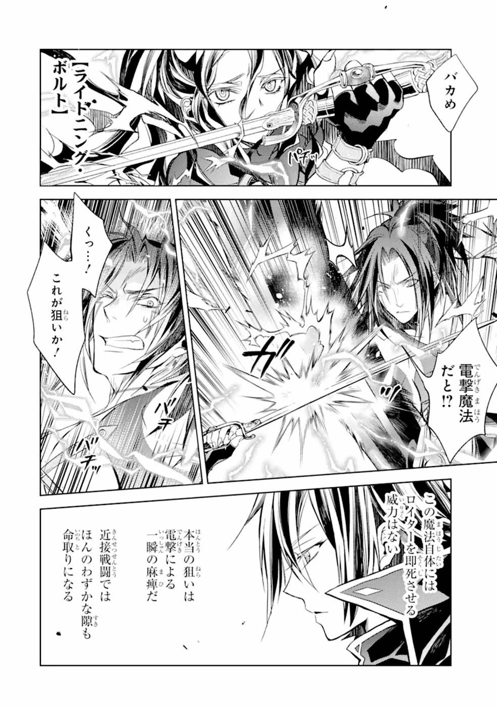 殲滅魔導の最強賢者 無才の賢者、魔導を極め最強へ至る 第9話 - 2