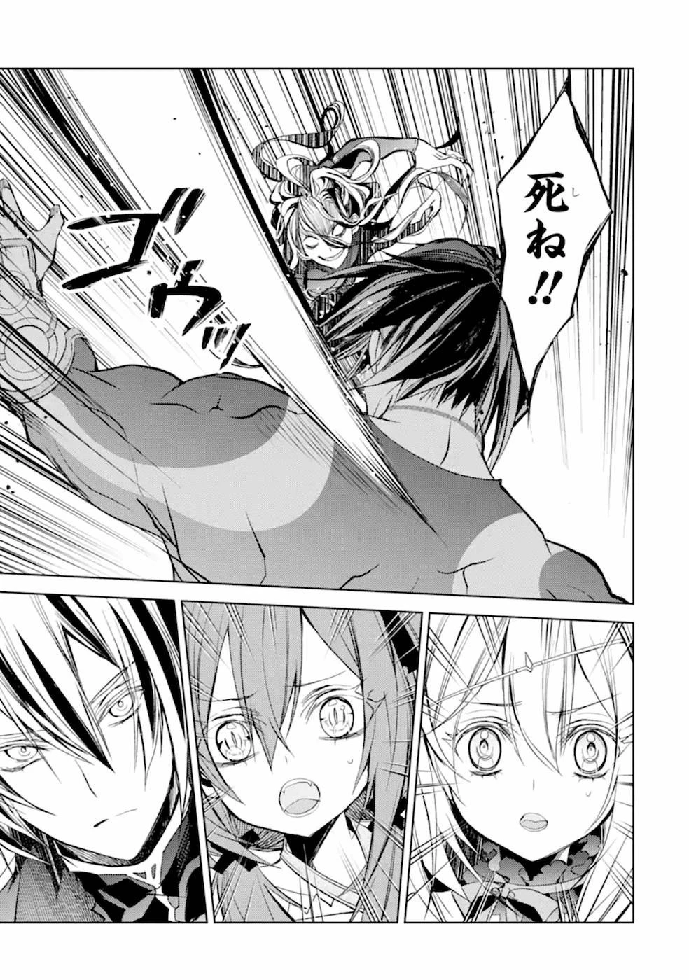 殲滅魔導の最強賢者 無才の賢者、魔導を極め最強へ至る 第9話 - 3