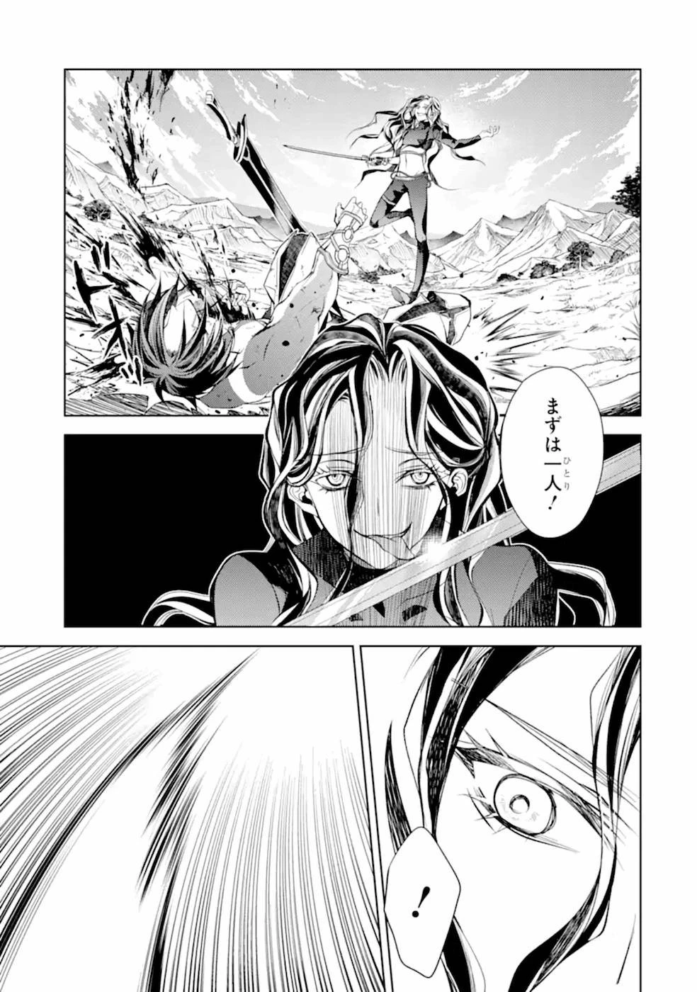 殲滅魔導の最強賢者 無才の賢者、魔導を極め最強へ至る 第9話 - 5