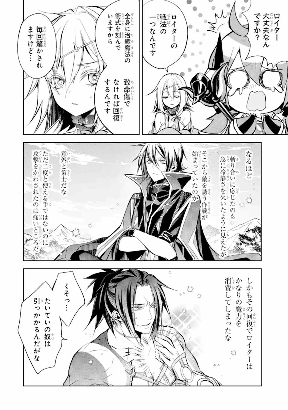 殲滅魔導の最強賢者 無才の賢者、魔導を極め最強へ至る 第9話 - 8