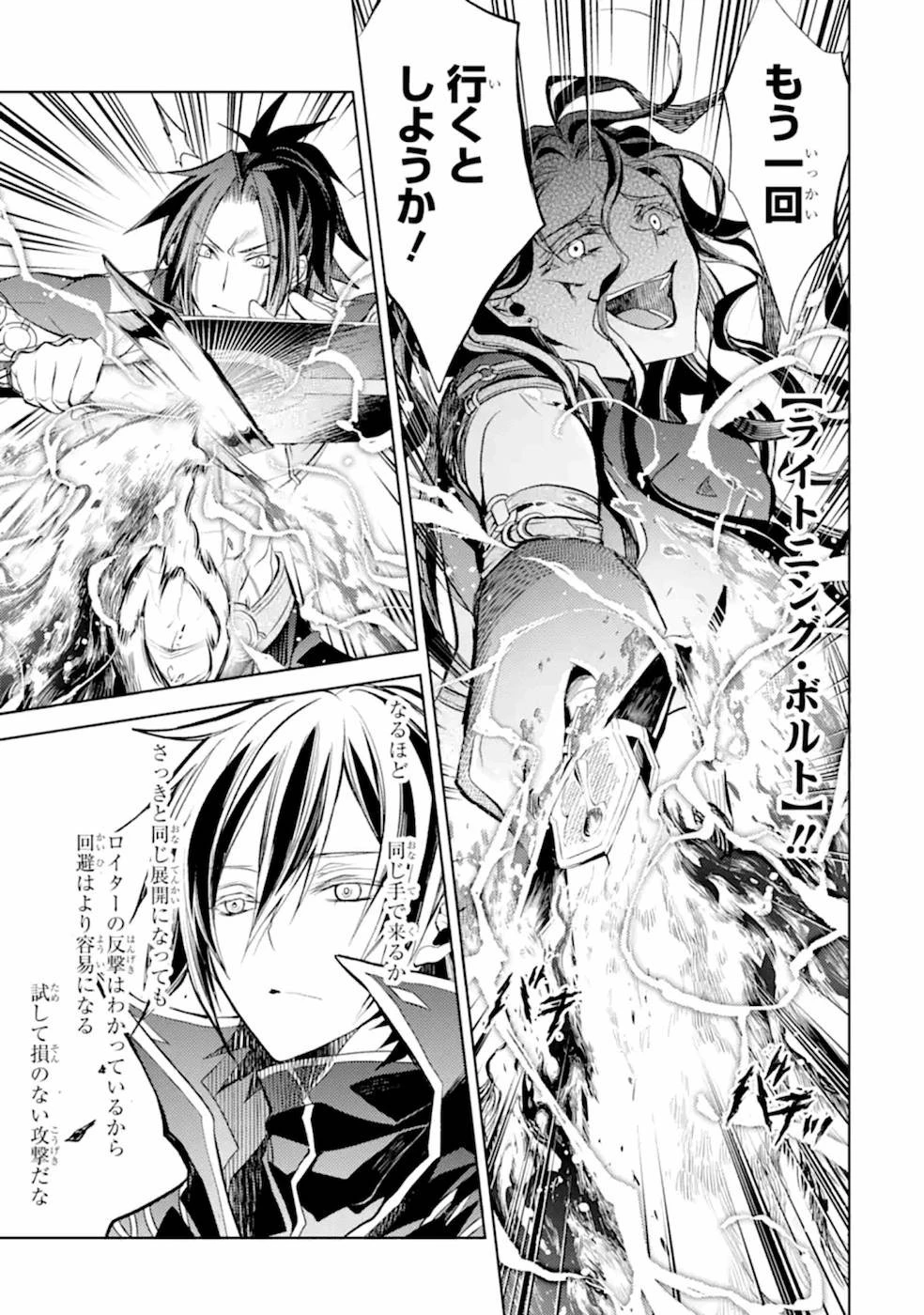 殲滅魔導の最強賢者 無才の賢者、魔導を極め最強へ至る 第9話 - 11