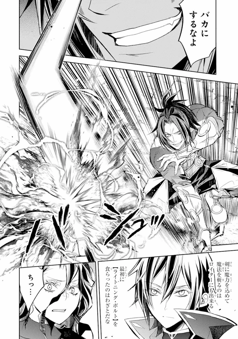 殲滅魔導の最強賢者 無才の賢者、魔導を極め最強へ至る 第9話 - 12