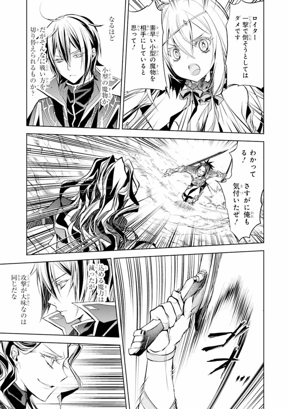 殲滅魔導の最強賢者 無才の賢者、魔導を極め最強へ至る 第9話 - 27