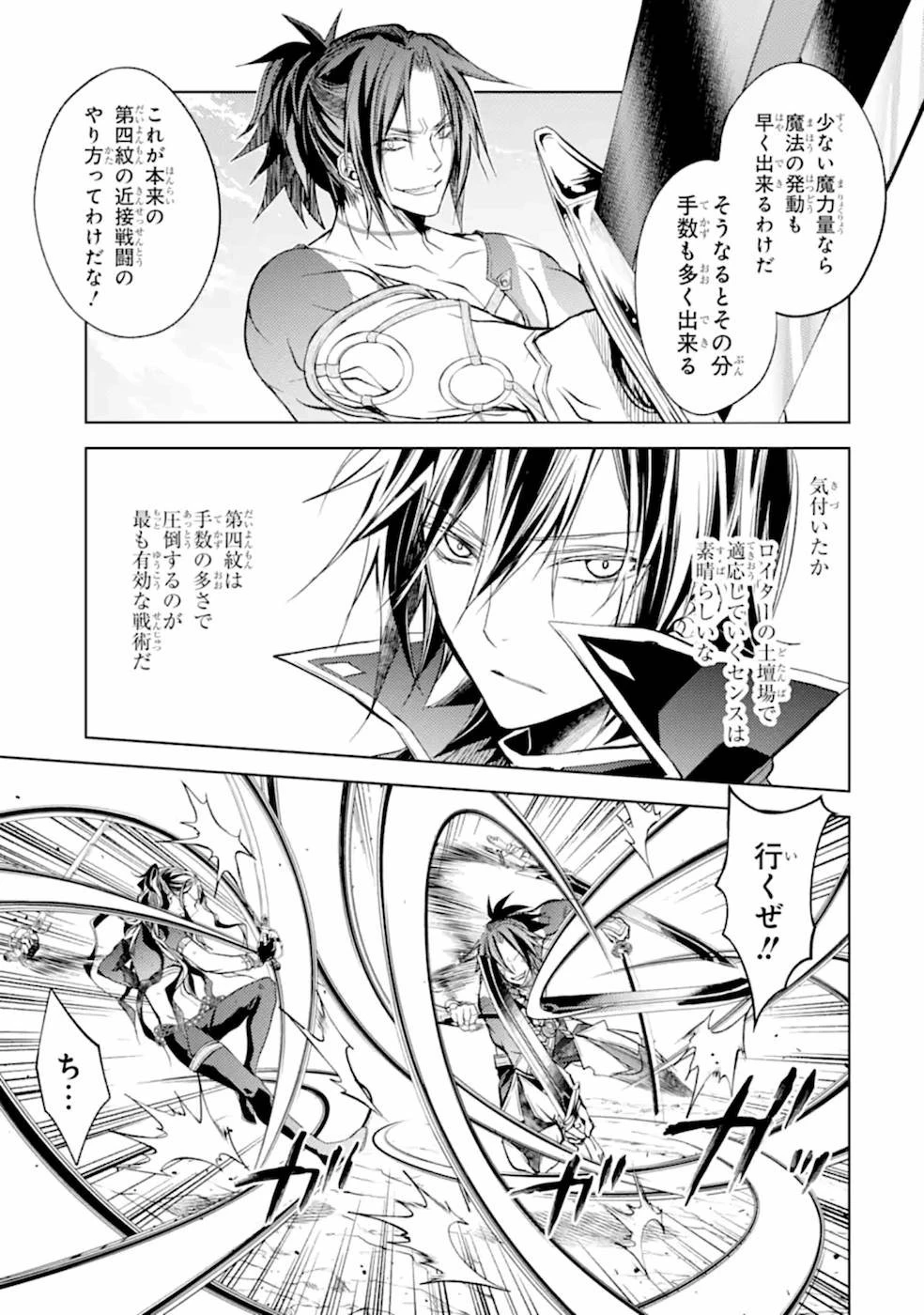 殲滅魔導の最強賢者 無才の賢者、魔導を極め最強へ至る 第9話 - 29