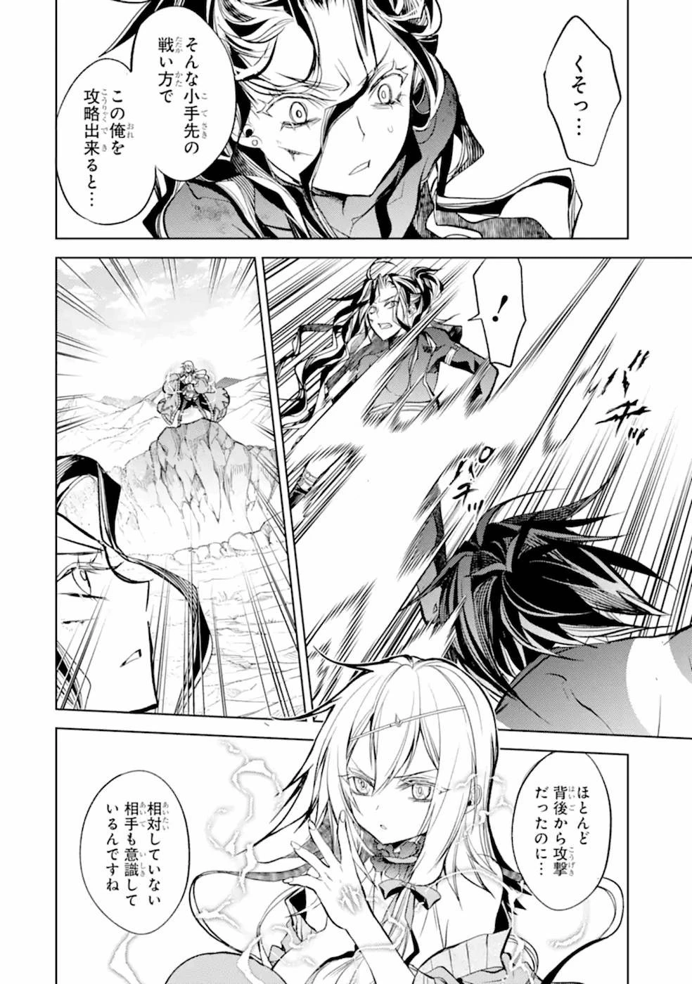 殲滅魔導の最強賢者 無才の賢者、魔導を極め最強へ至る 第9話 - 30