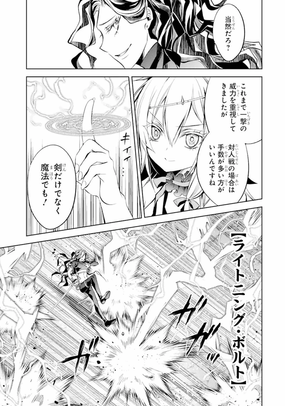 殲滅魔導の最強賢者 無才の賢者、魔導を極め最強へ至る 第9話 - 31